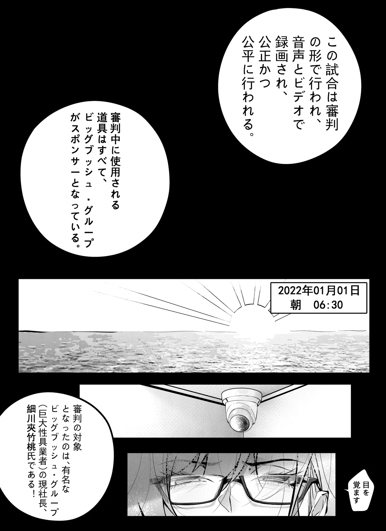 7日間で、傲慢な上司を自分だけの肉便器に変えろう Page.7