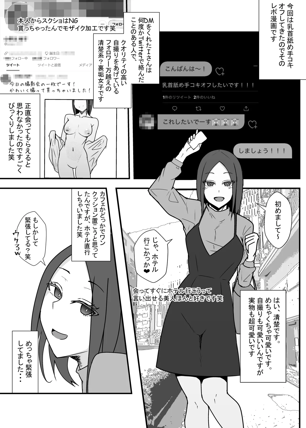 オフパコレポ漫画まとめ本4 Page.14