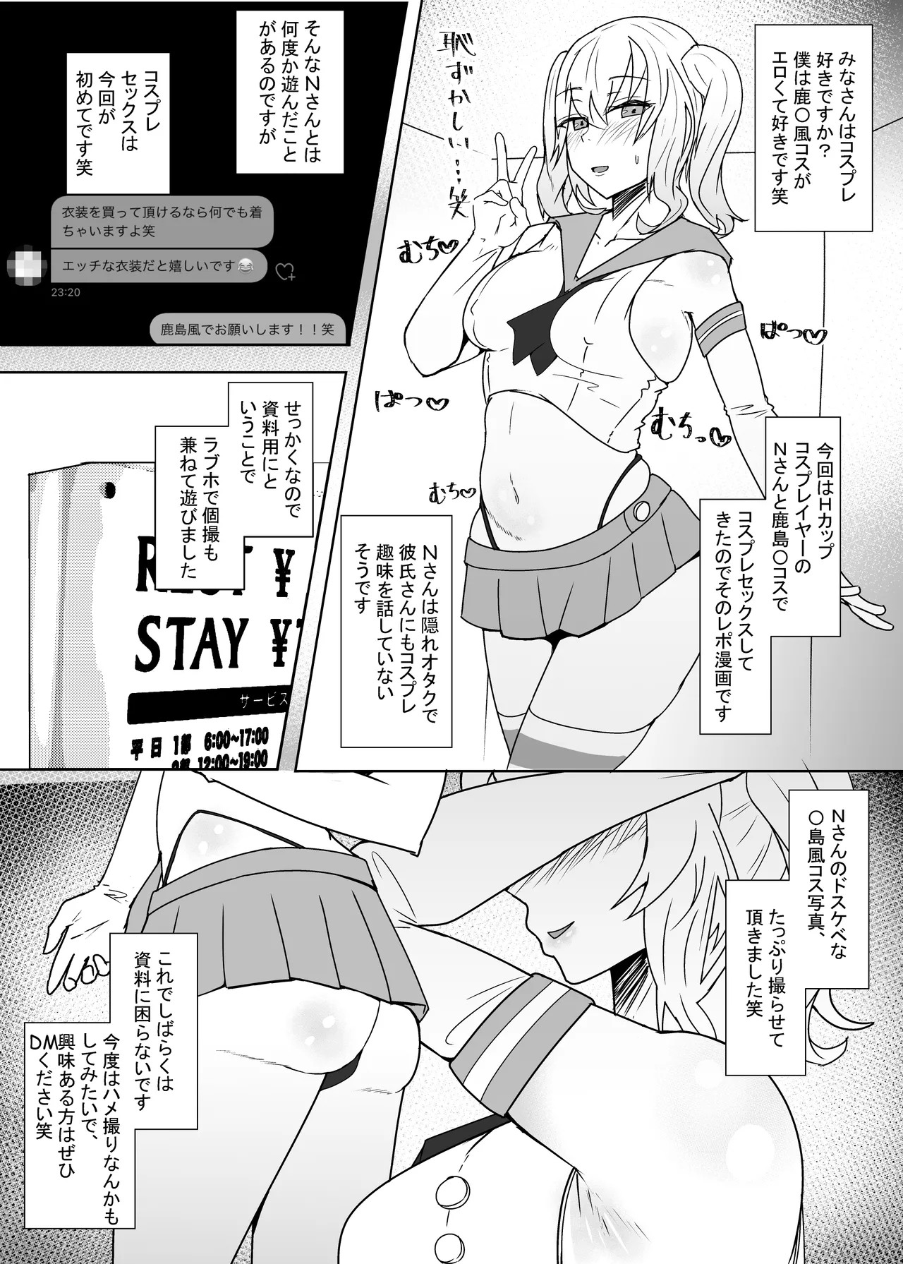 オフパコレポ漫画まとめ本4 Page.19
