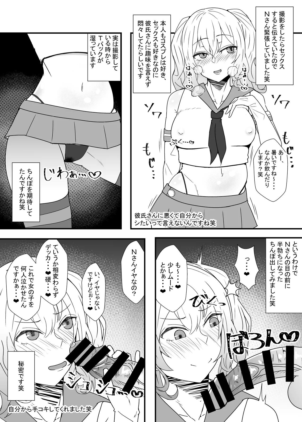 オフパコレポ漫画まとめ本4 Page.20