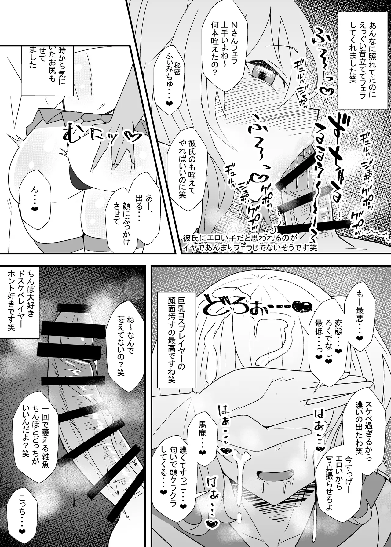 オフパコレポ漫画まとめ本4 Page.21