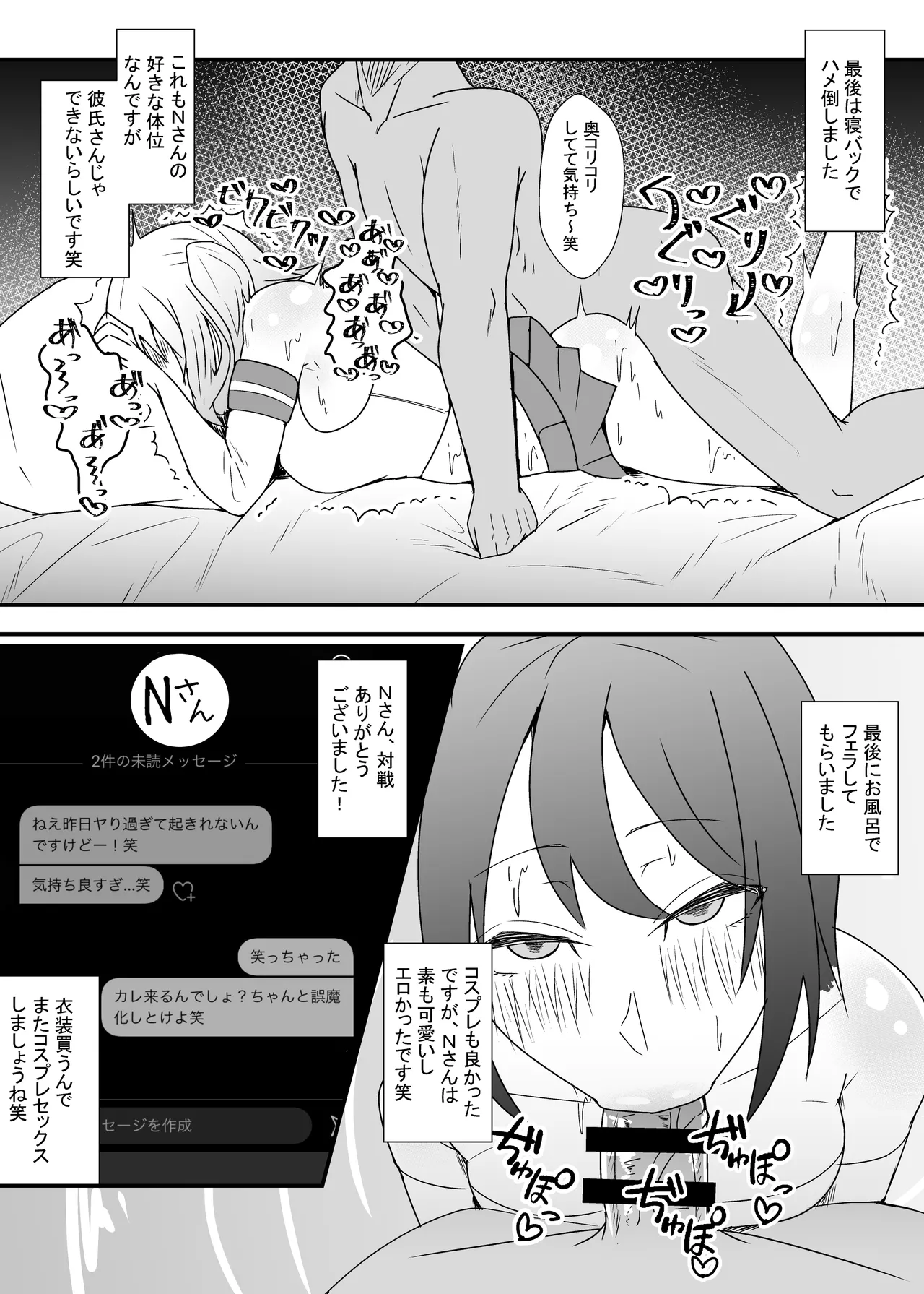 オフパコレポ漫画まとめ本4 Page.23