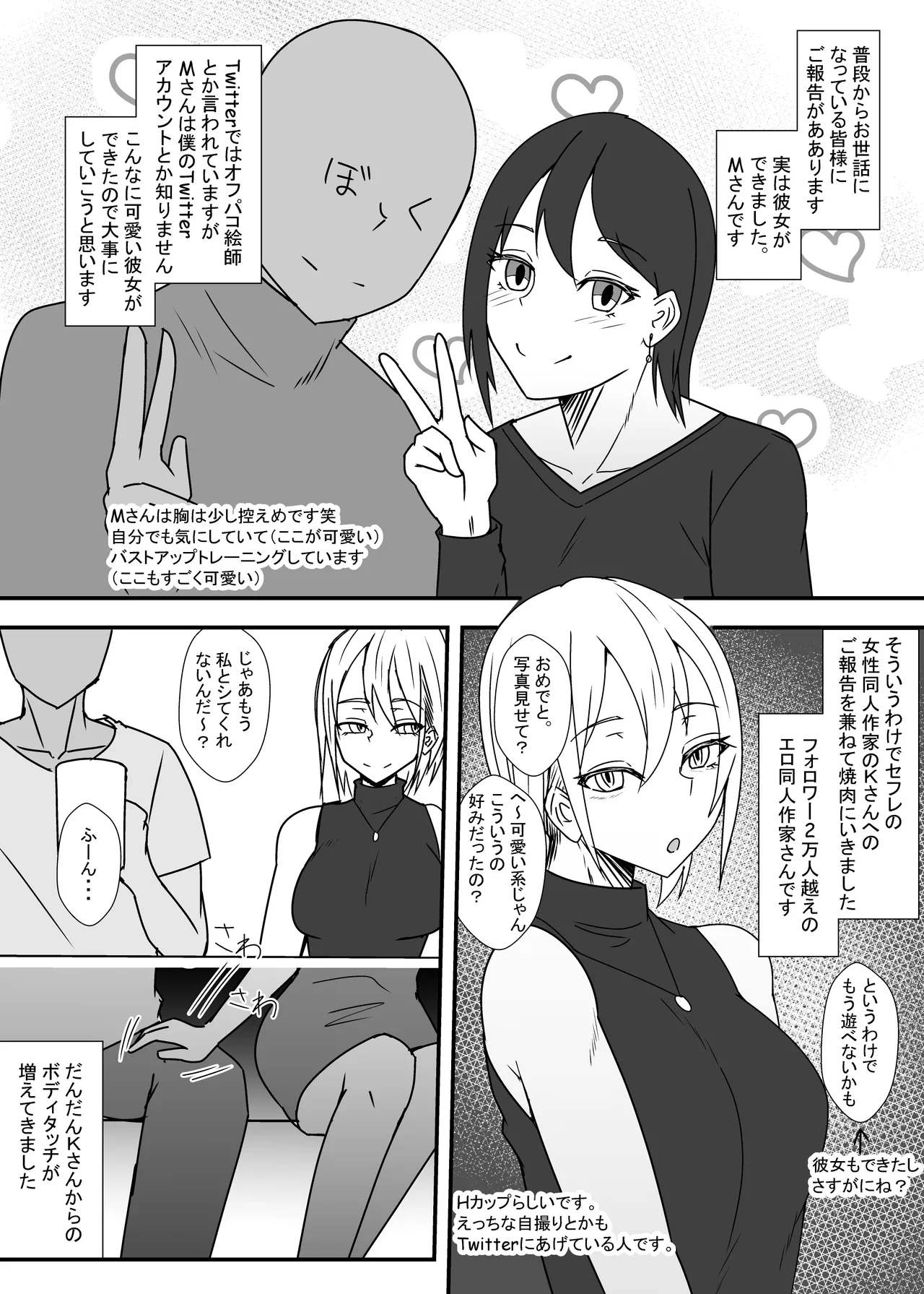 オフパコレポ漫画まとめ本4 Page.24