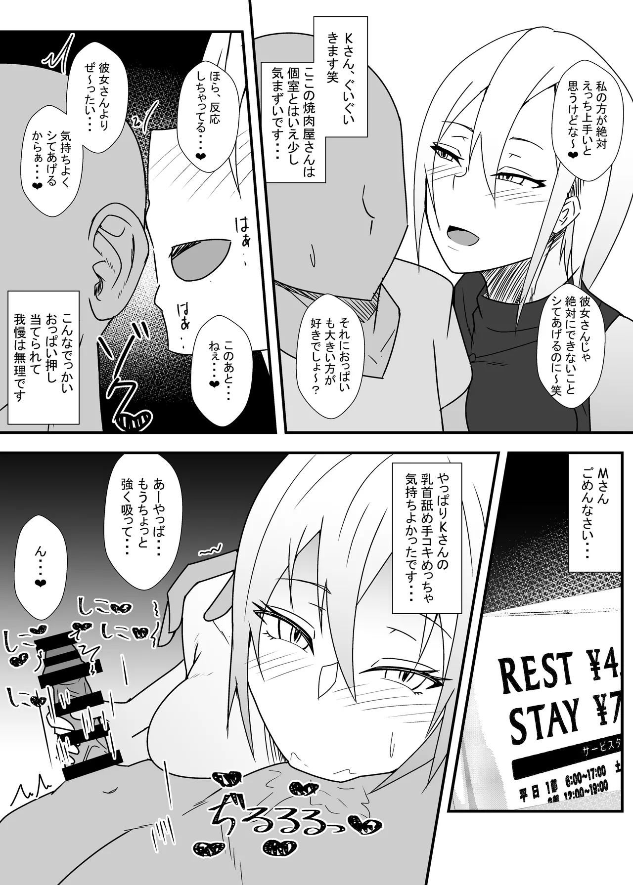 オフパコレポ漫画まとめ本4 Page.25