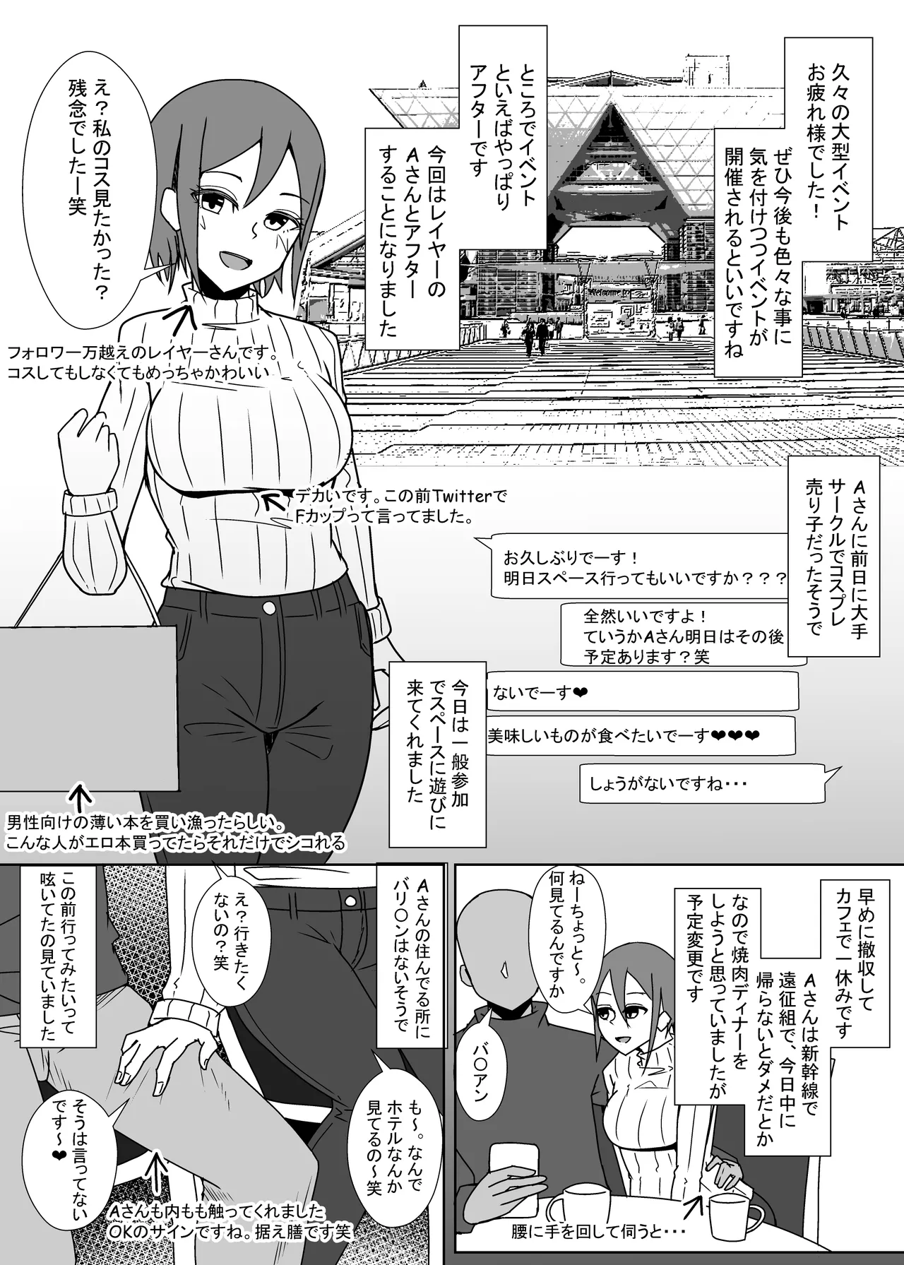 オフパコレポ漫画まとめ本4 Page.4