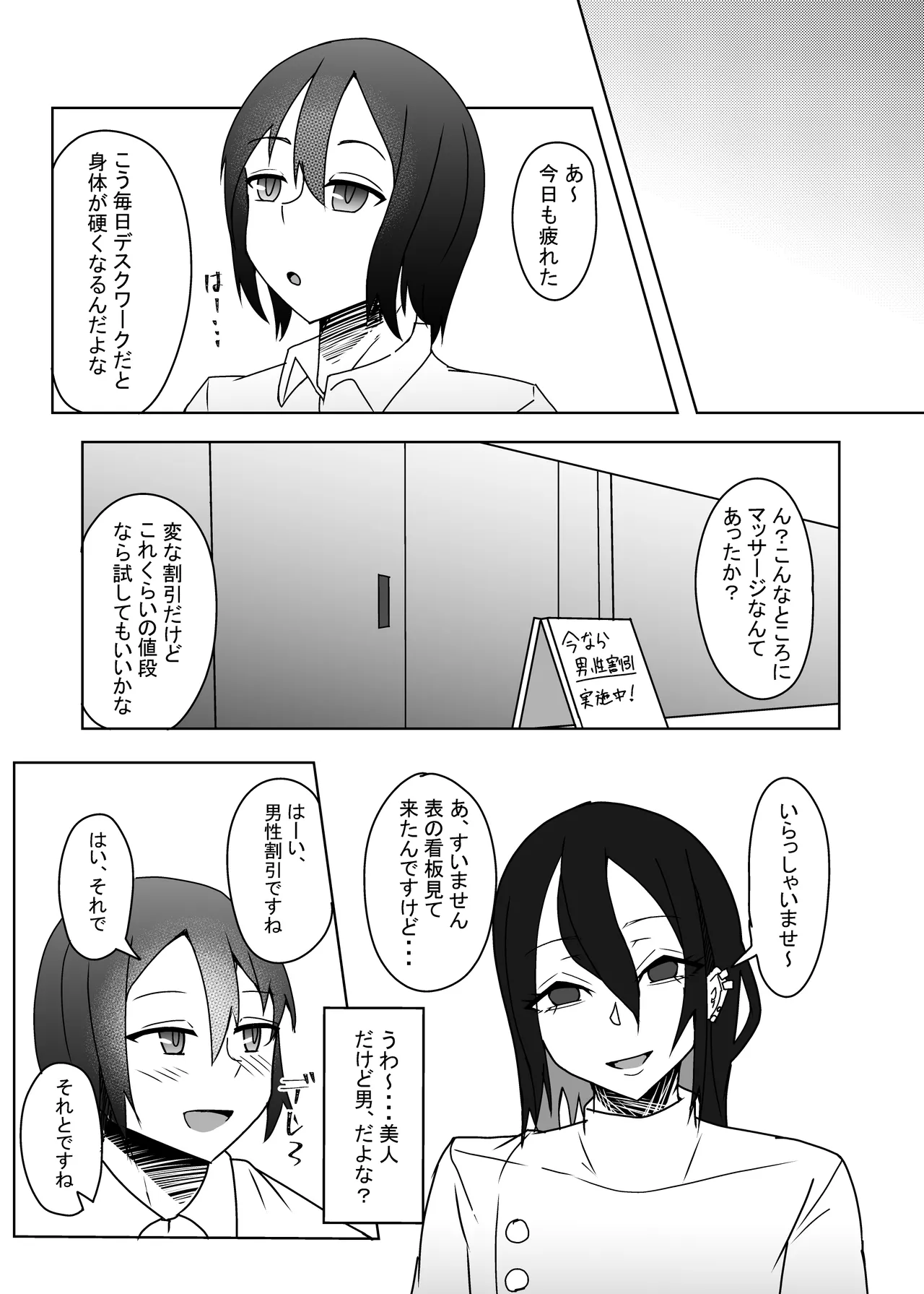 顔のいいどスケベお兄さんにいっぱい気持ちよくさせられる本 Page.3