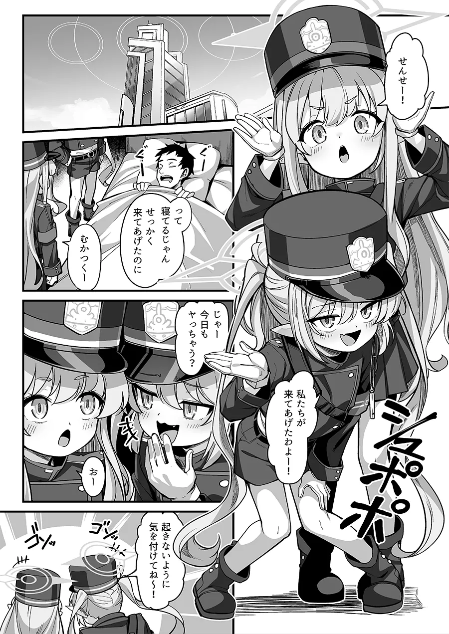 ノゾミとヒカリにおしおきする本 Page.3