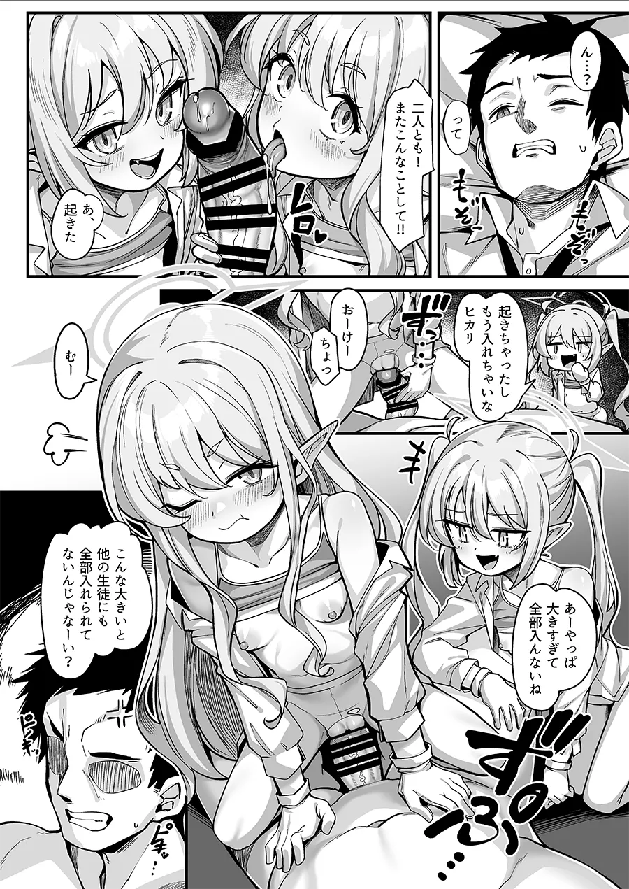 ノゾミとヒカリにおしおきする本 Page.4