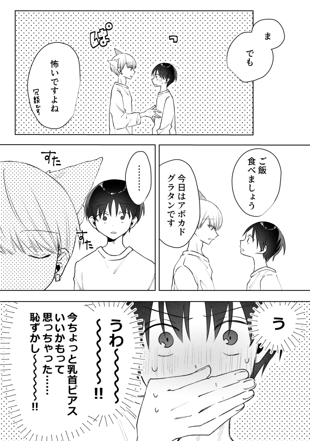 お兄さんに乳首ピアスを開けてあげよう Page.10
