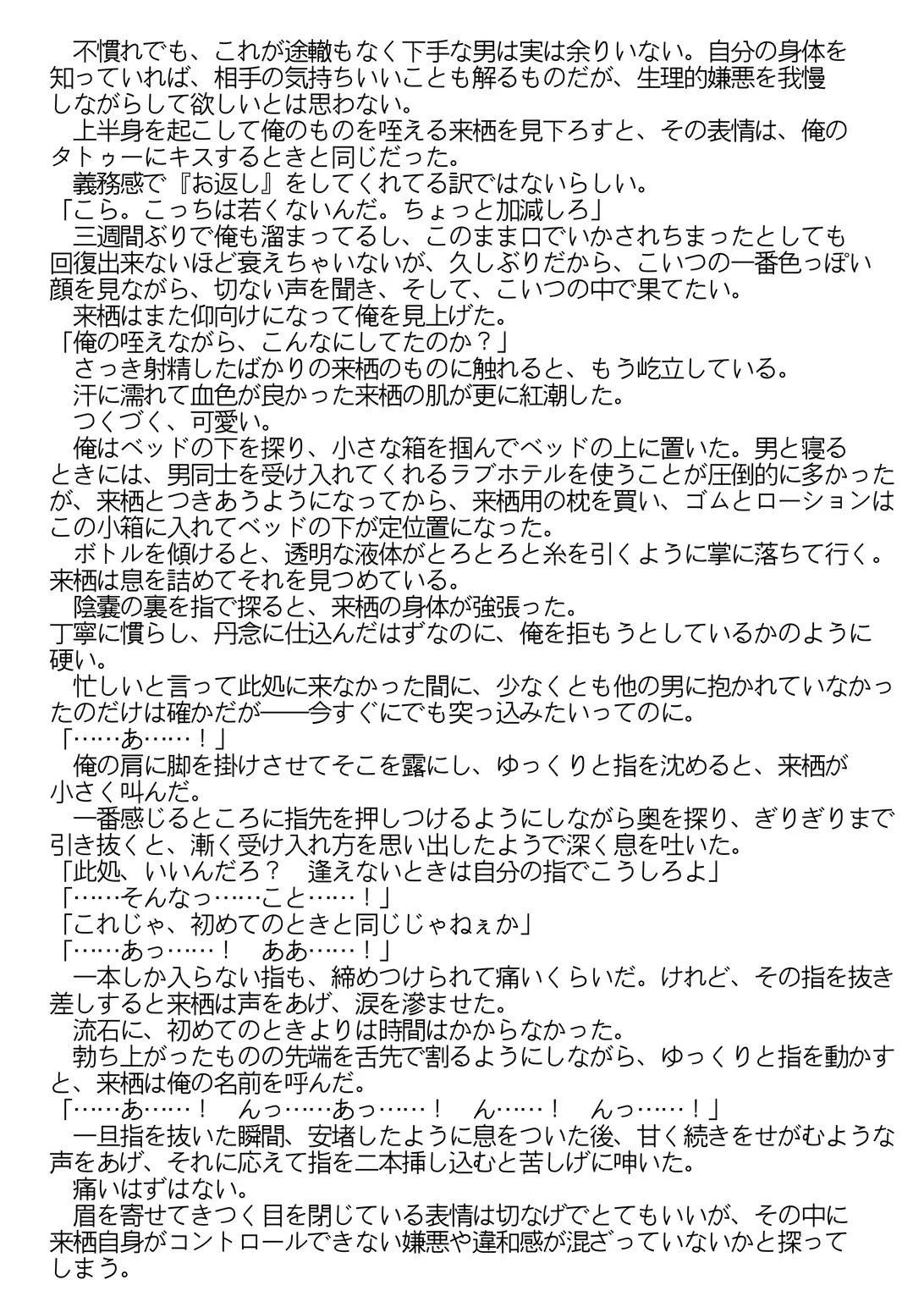 梟と猟犬 Page.66