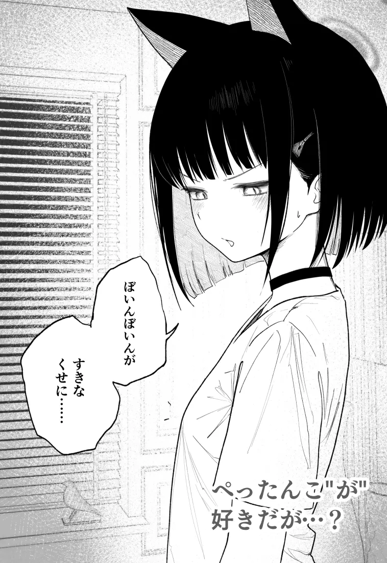めんどくさくても好きでいて！裏 Page.14