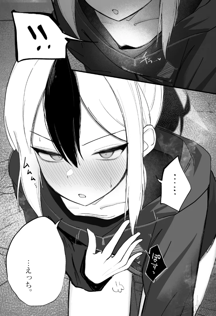めんどくさくても好きでいて！裏 Page.16