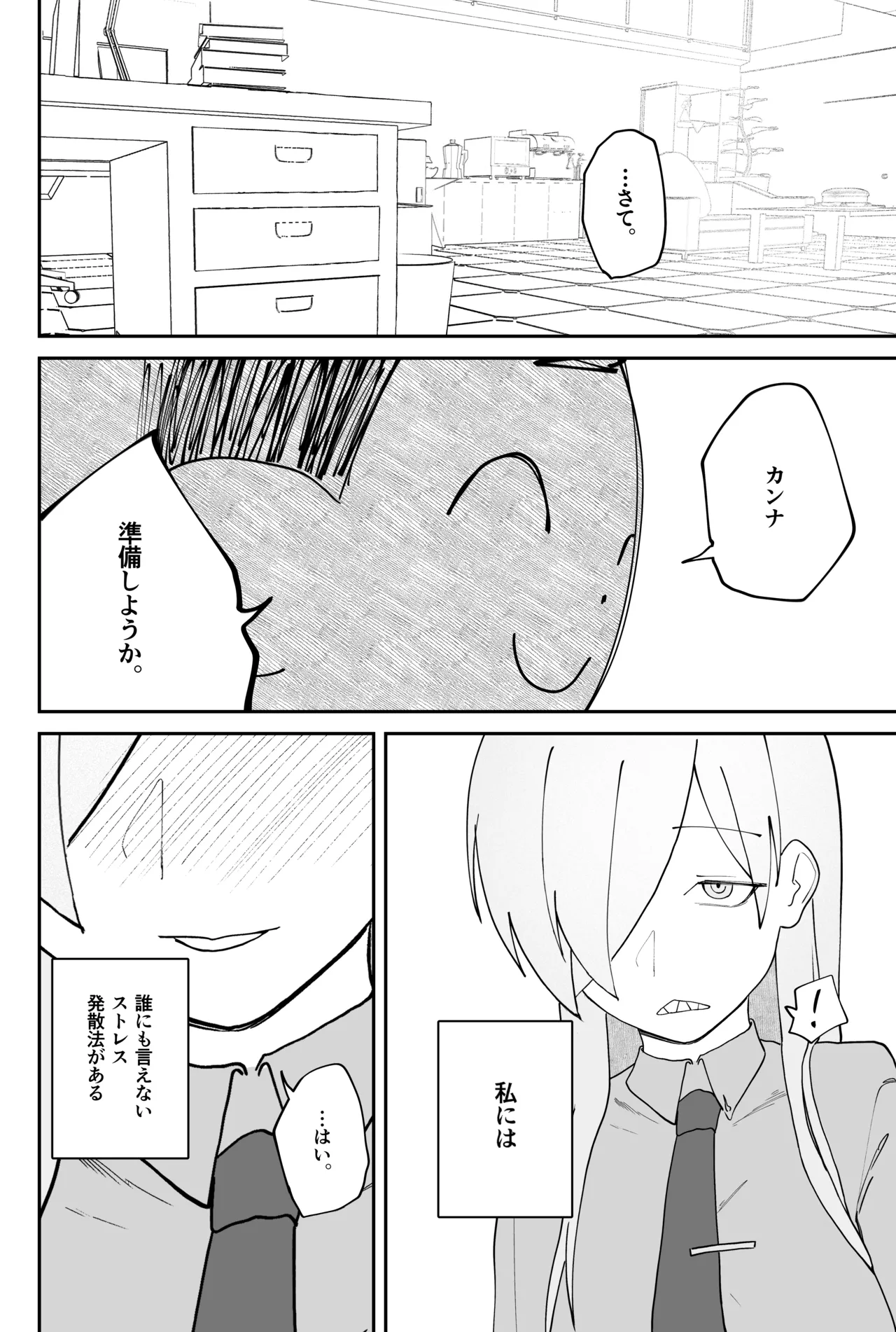 めんどくさくても好きでいて！裏 Page.22