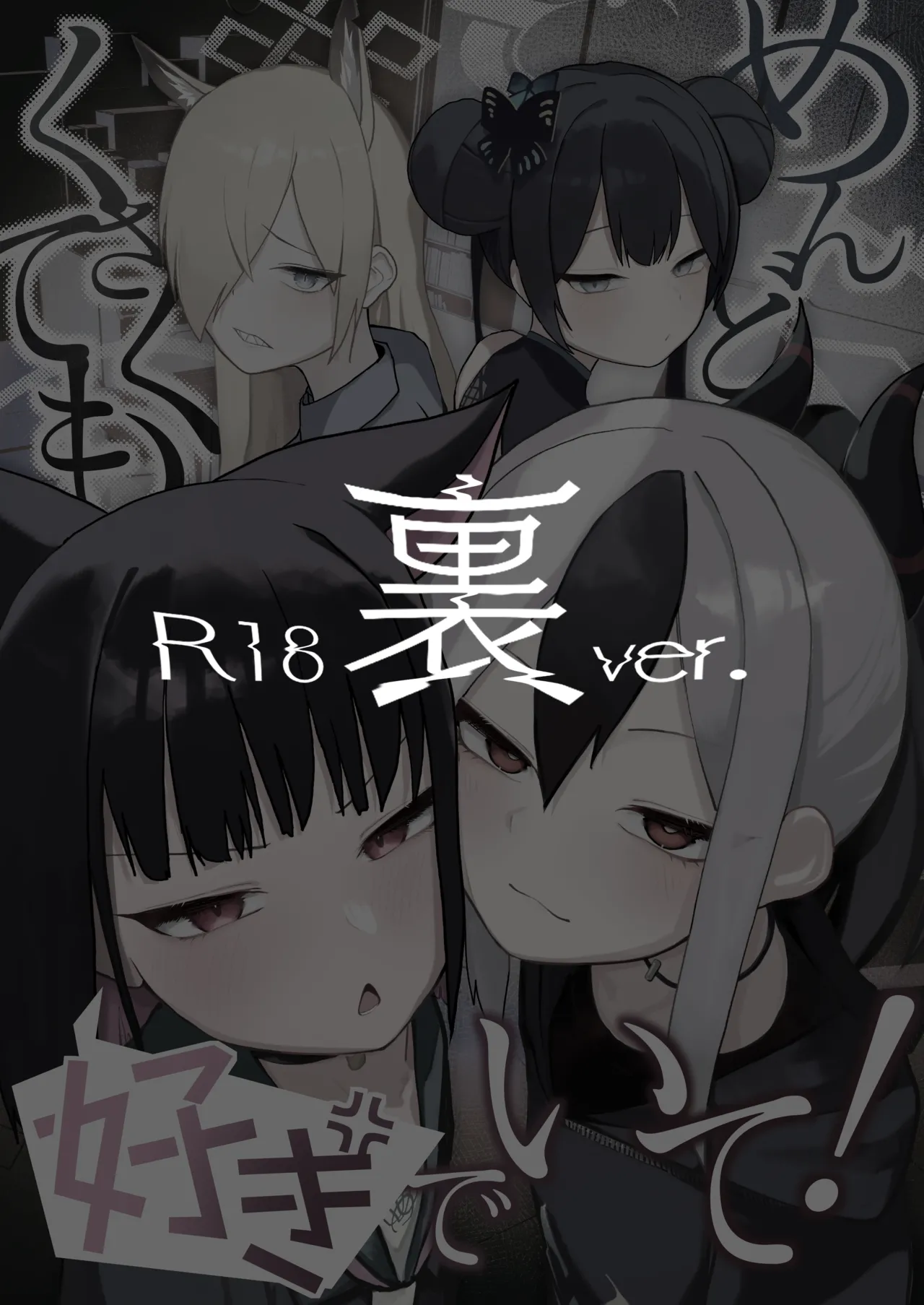 めんどくさくても好きでいて！裏 Page.33
