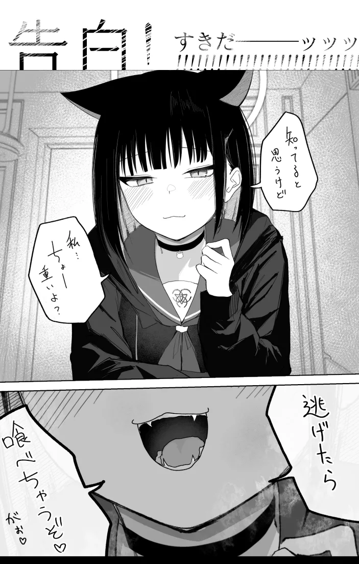 めんどくさくても好きでいて！裏 Page.8