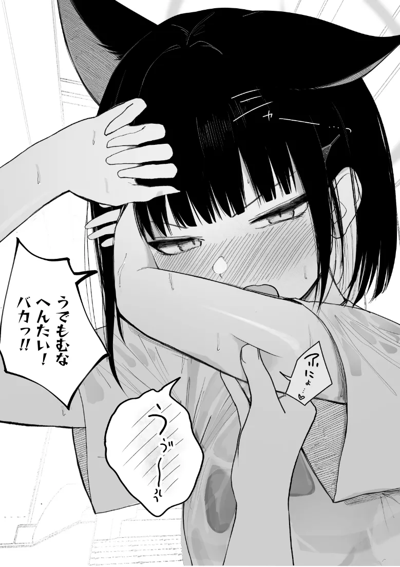 めんどくさくても好きでいて！裏 Page.9