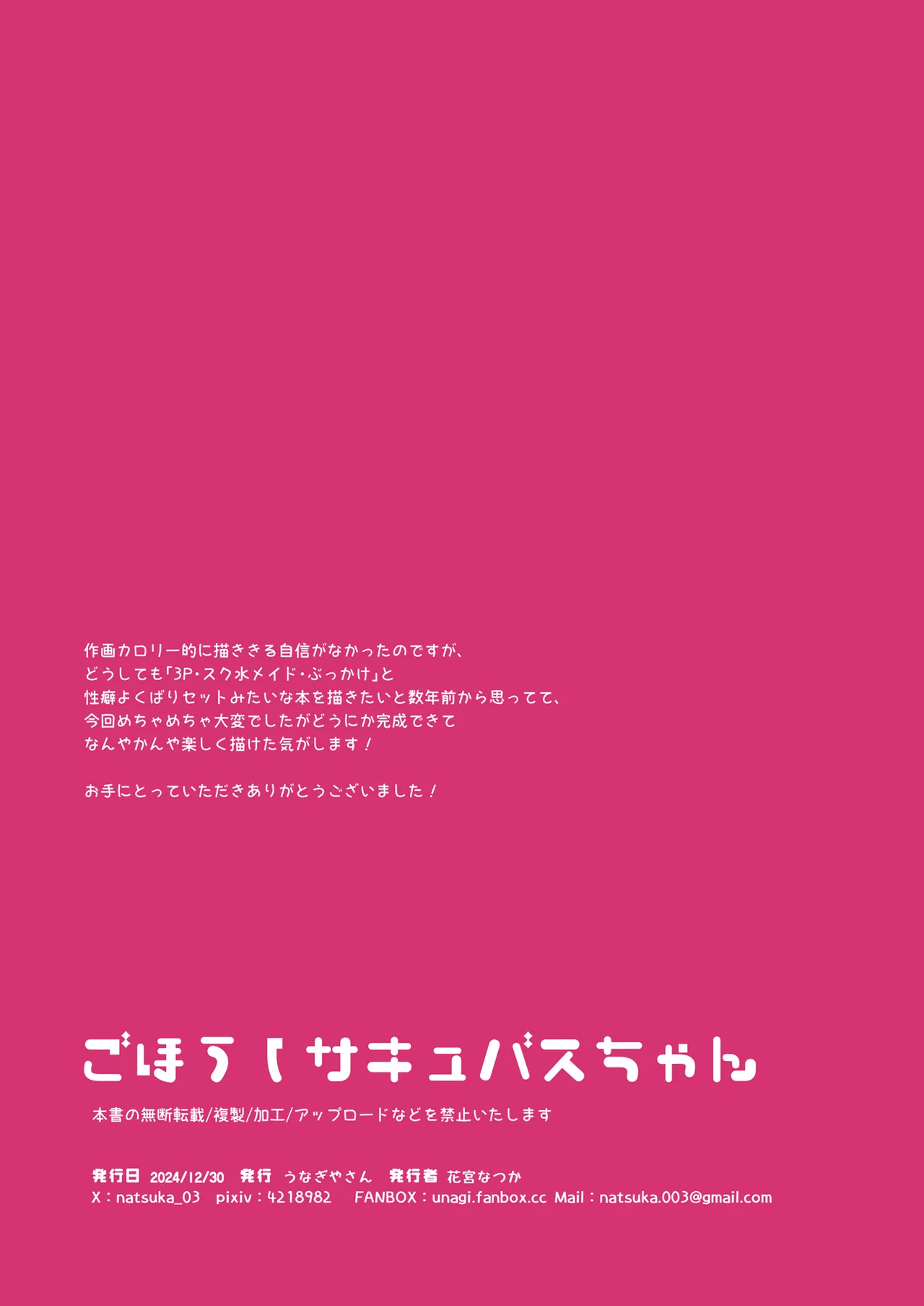 ごほうしサキュバスちゃん Page.16