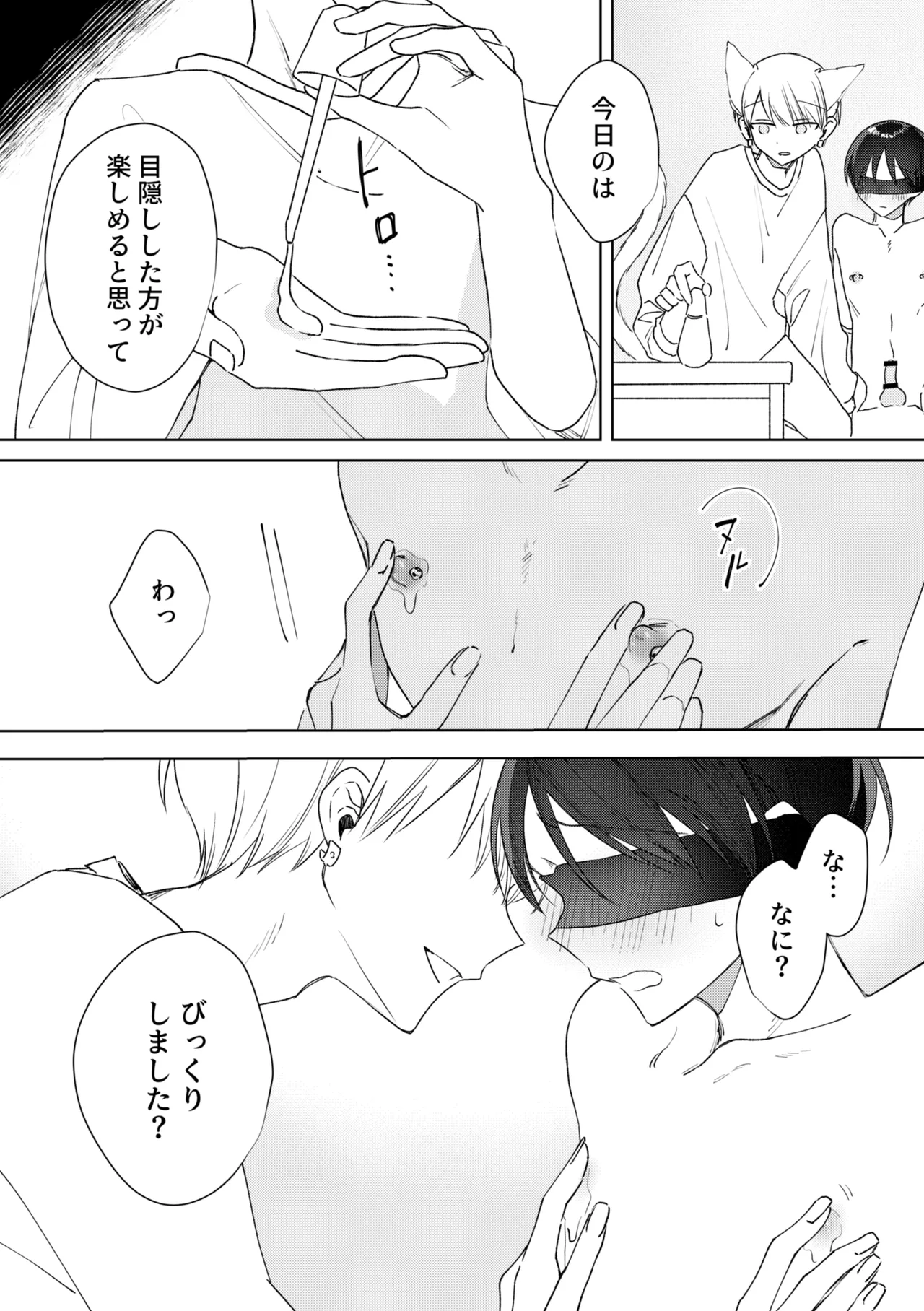 乳首ピアスが安定したので乳首責め Page.6