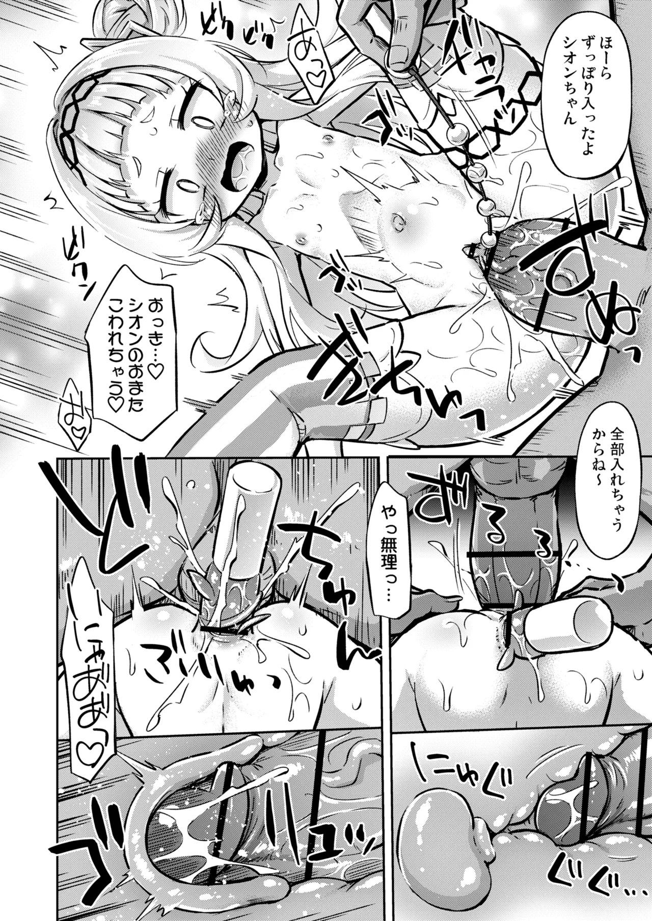 クソガキちゃんを捕まえた！ Page.15
