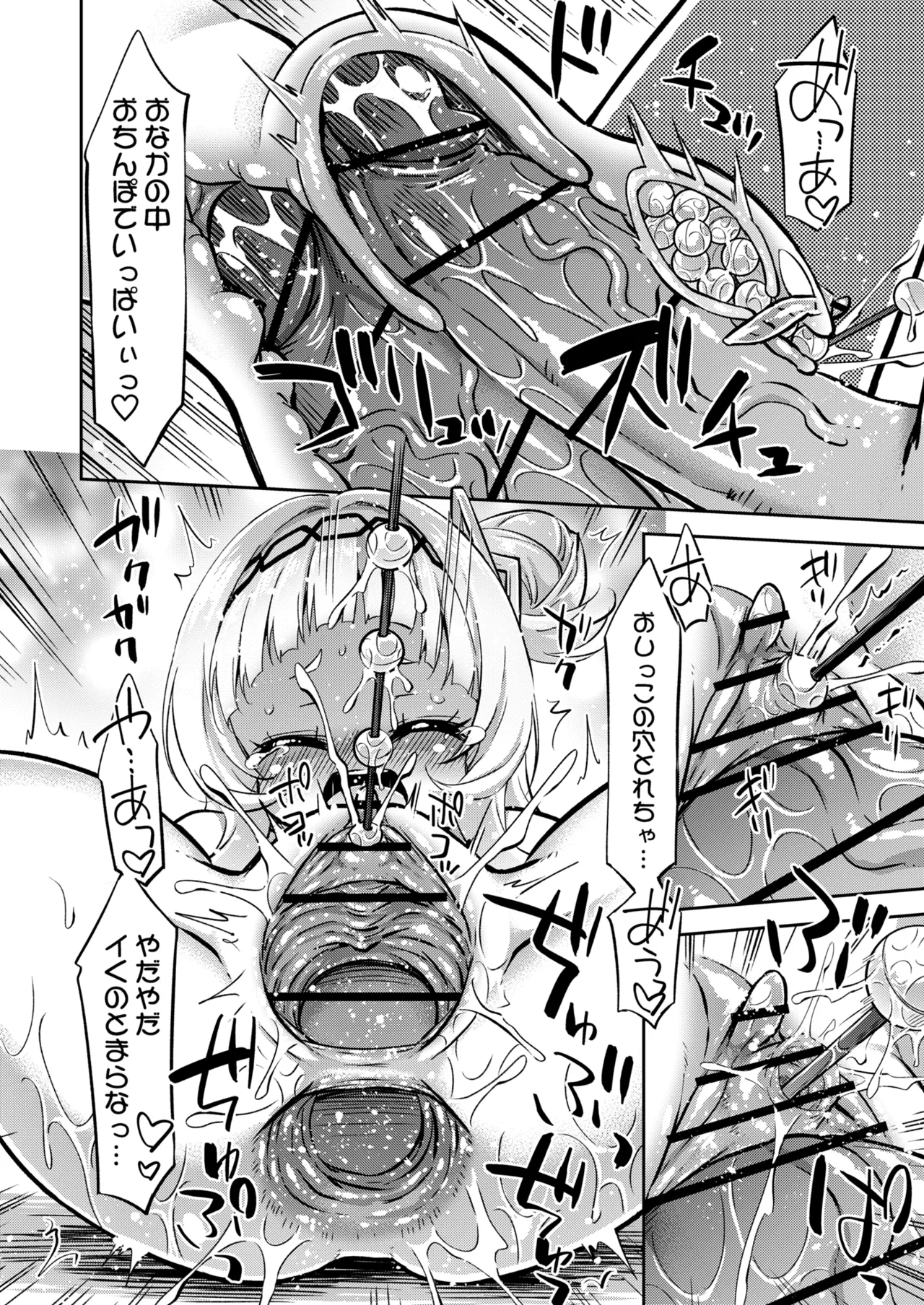 クソガキちゃんを捕まえた！ Page.17