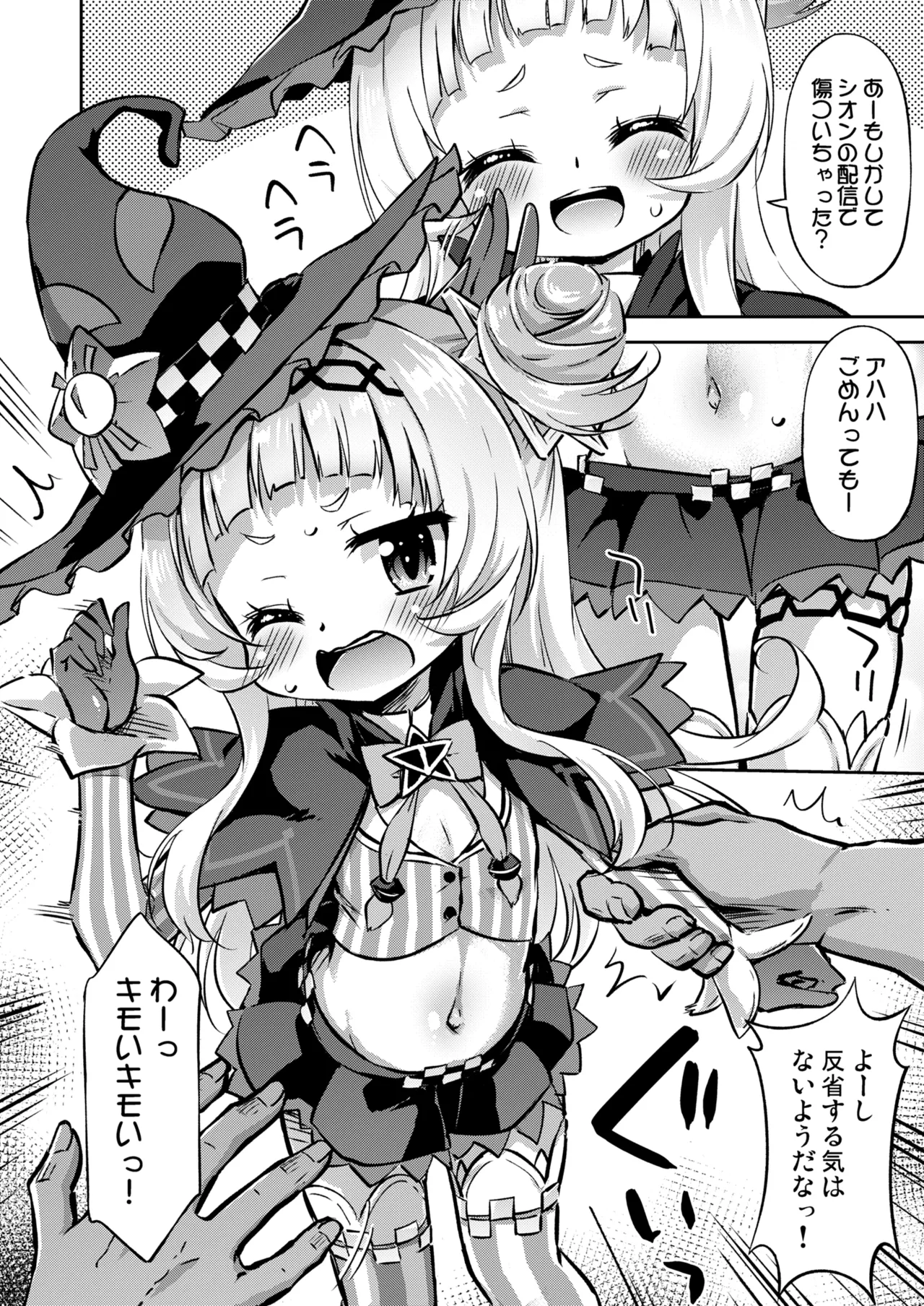 クソガキちゃんを捕まえた！ Page.5