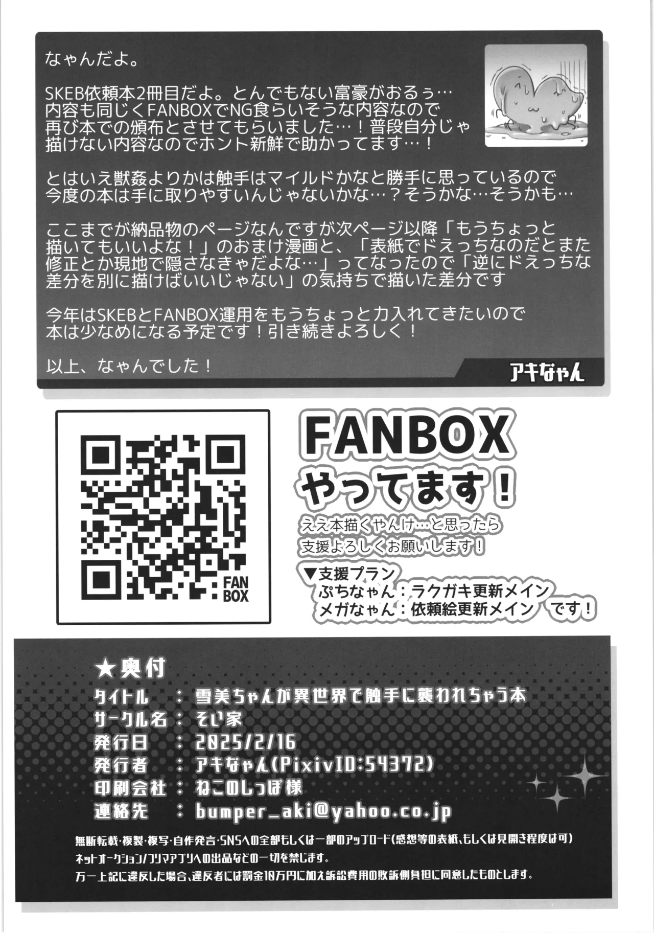 雪美ちゃんが異世界で触手に襲われちゃう本 Page.14