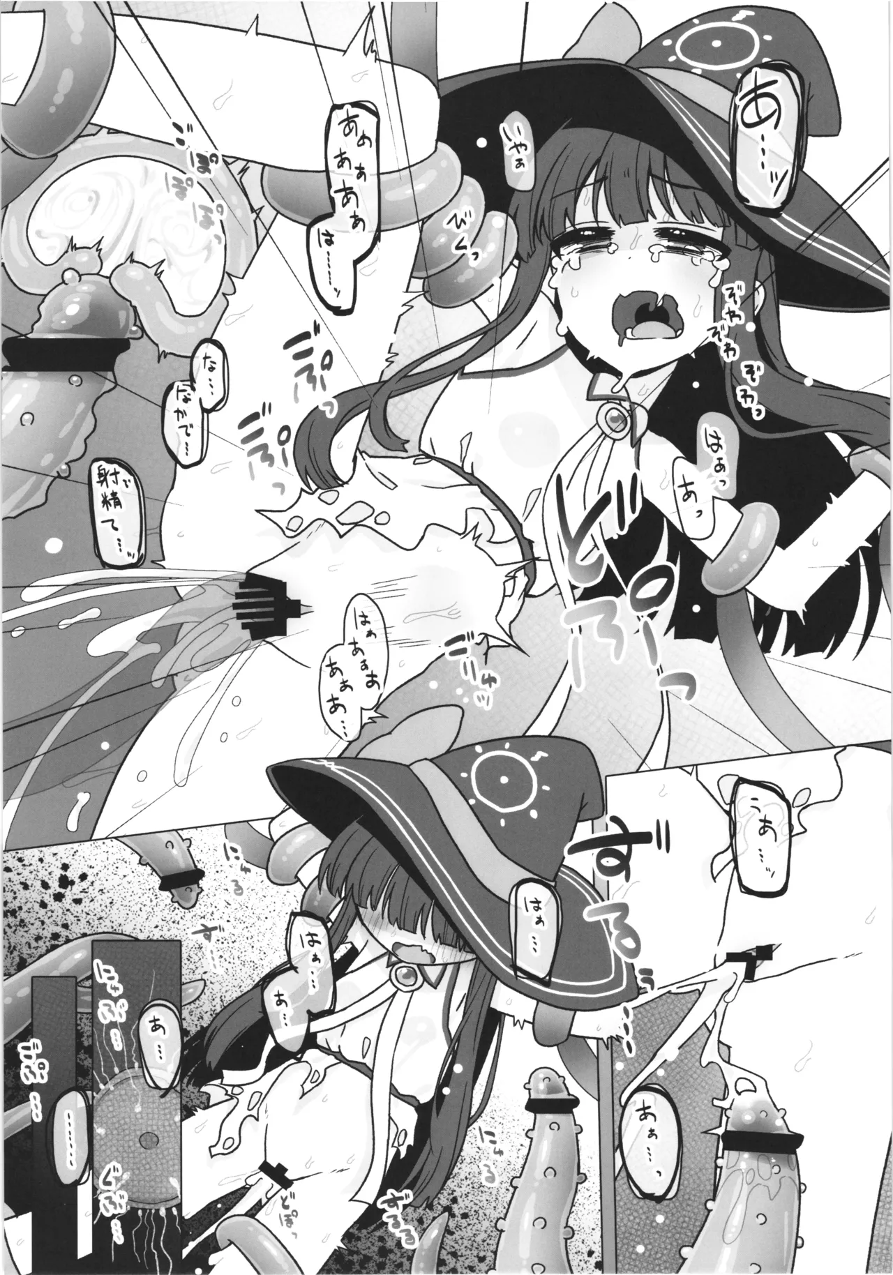 雪美ちゃんが異世界で触手に襲われちゃう本 Page.7