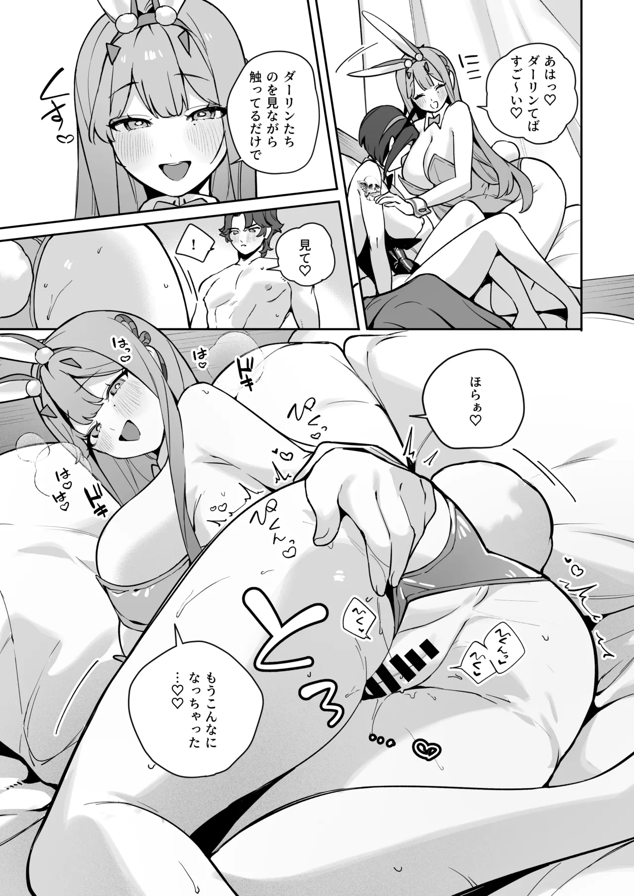 [わくわく乳業 (町田ぽよ) Exotic Bunny Night (勝利の女神:NIKKE) [DL版] Page.22