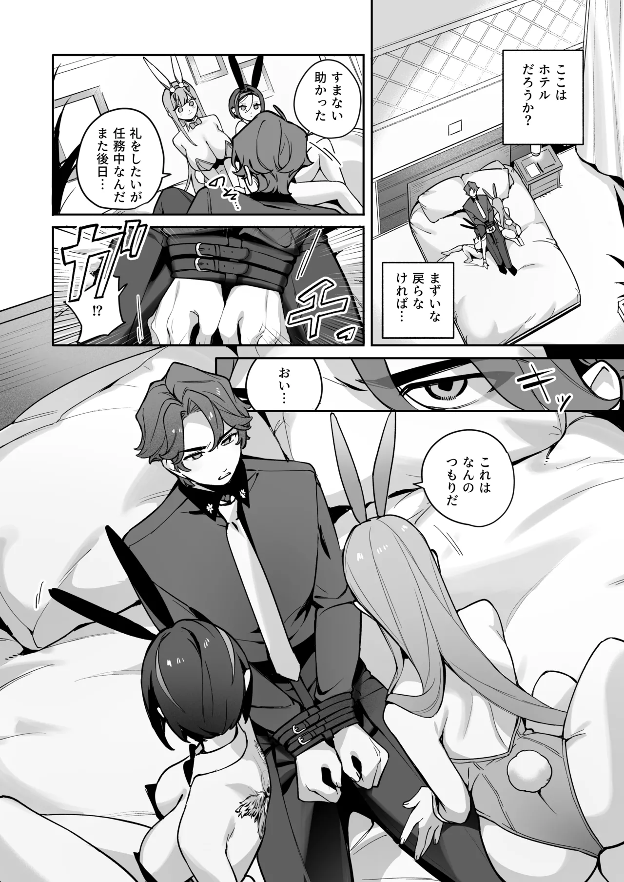 [わくわく乳業 (町田ぽよ) Exotic Bunny Night (勝利の女神:NIKKE) [DL版] Page.3