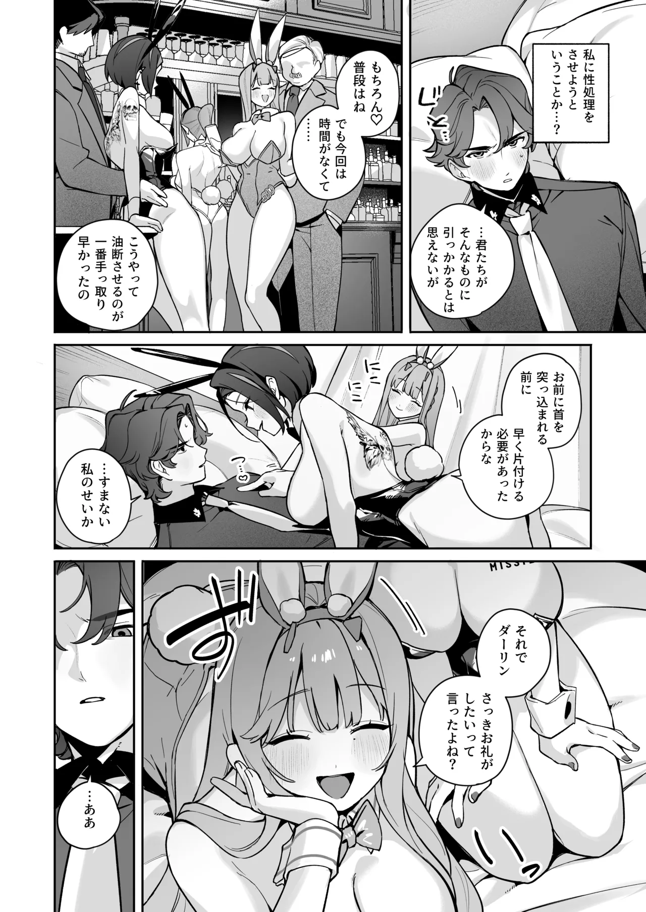 [わくわく乳業 (町田ぽよ) Exotic Bunny Night (勝利の女神:NIKKE) [DL版] Page.5
