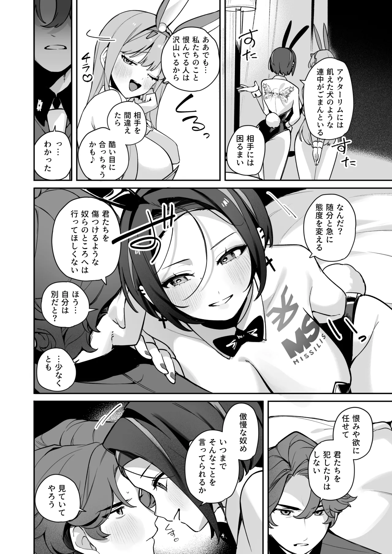 [わくわく乳業 (町田ぽよ) Exotic Bunny Night (勝利の女神:NIKKE) [DL版] Page.7