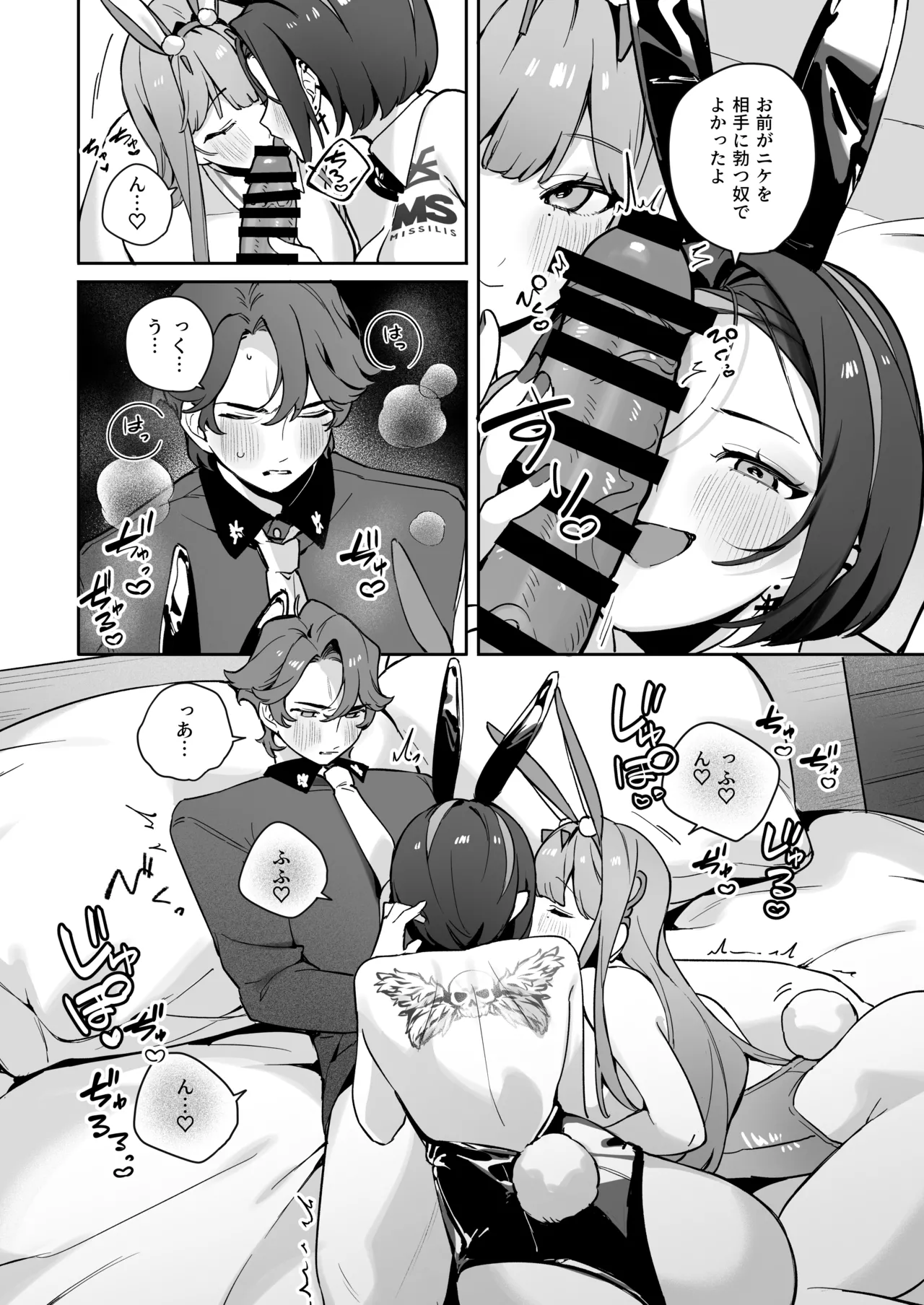 [わくわく乳業 (町田ぽよ) Exotic Bunny Night (勝利の女神:NIKKE) [DL版] Page.9