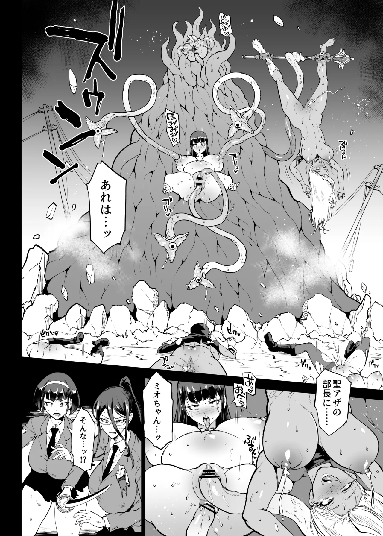 退魔部S4エピローグ② Page.2