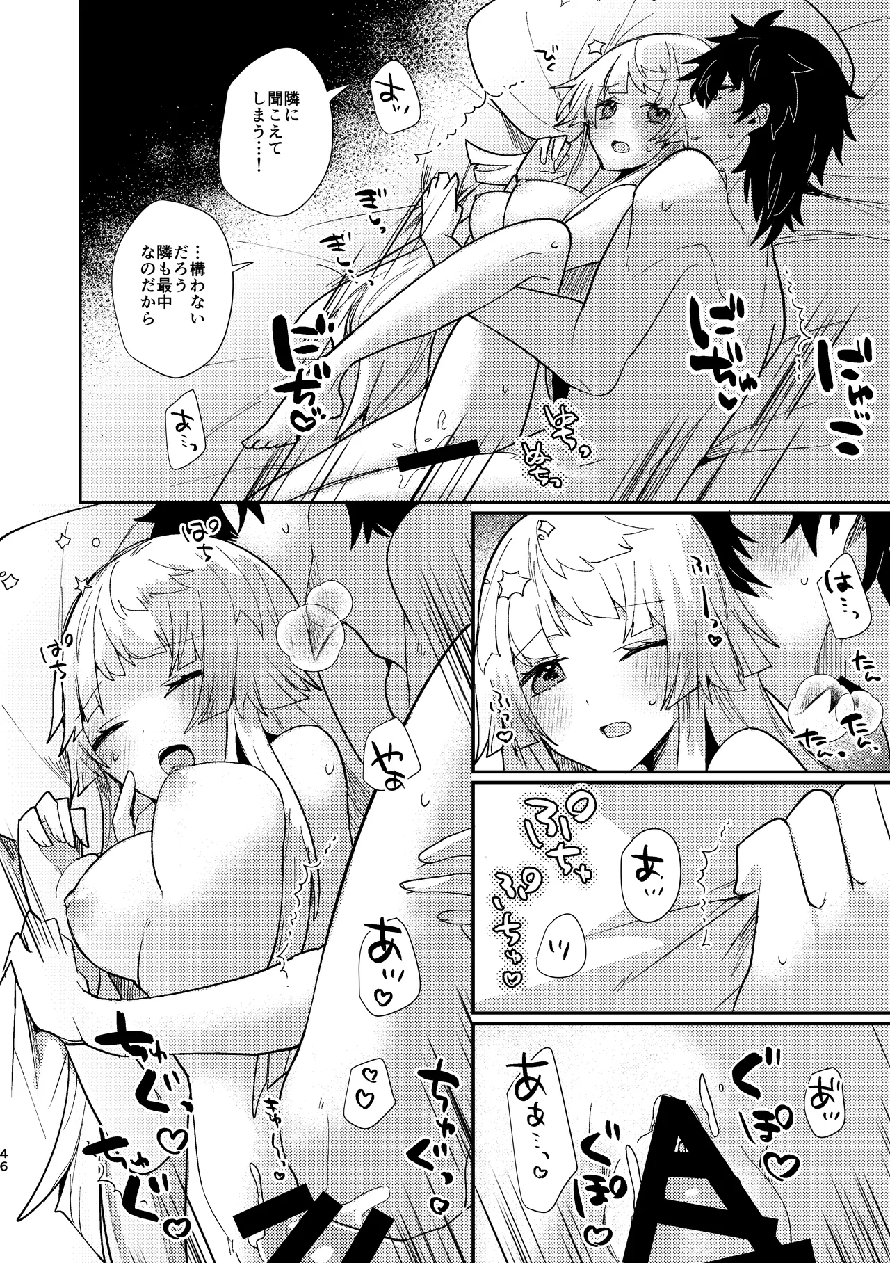 月落ち烏鳴いて霜天に満つ Page.45