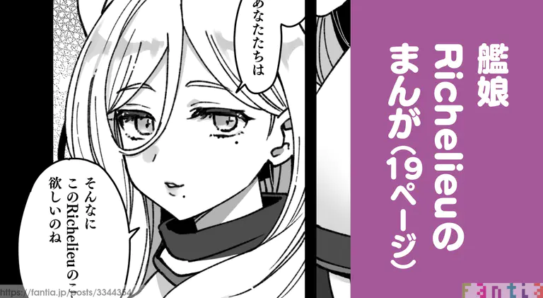 艦娘Richelieuのまんが