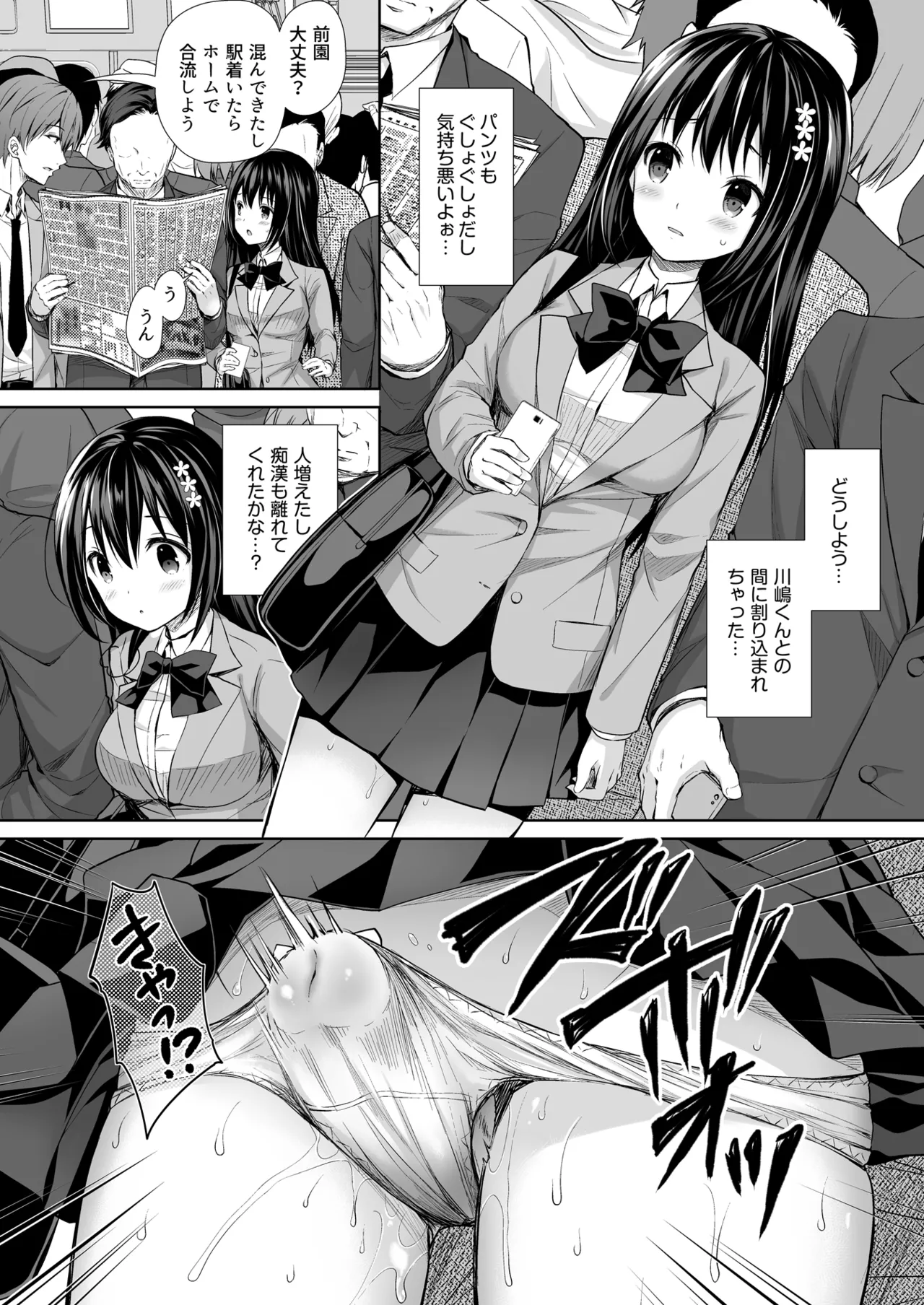 恥辱の痴漢電車 総集編 Page.10