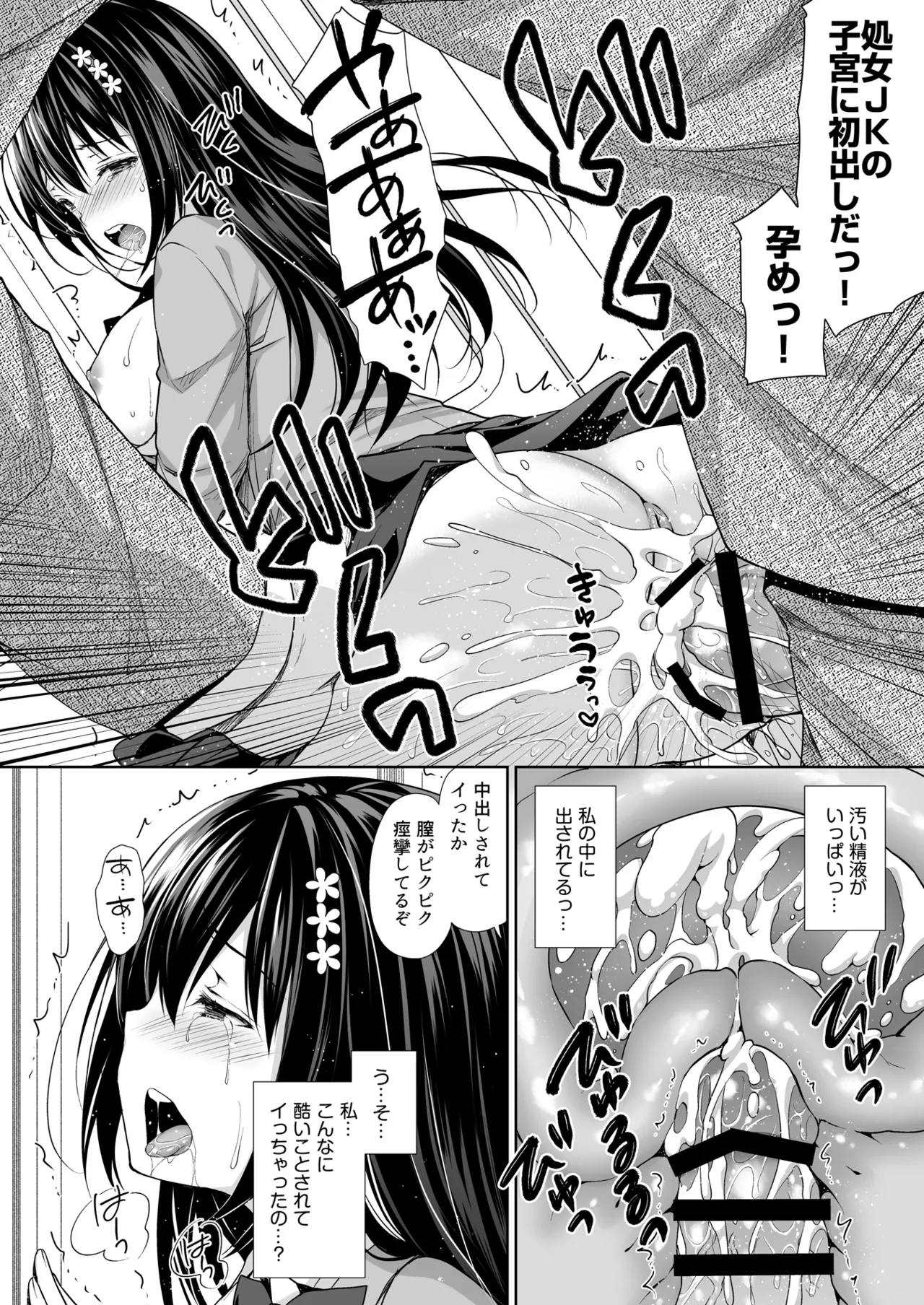 恥辱の痴漢電車 総集編 Page.16