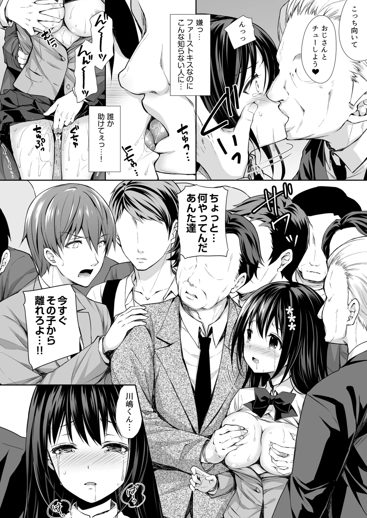 恥辱の痴漢電車 総集編 Page.18