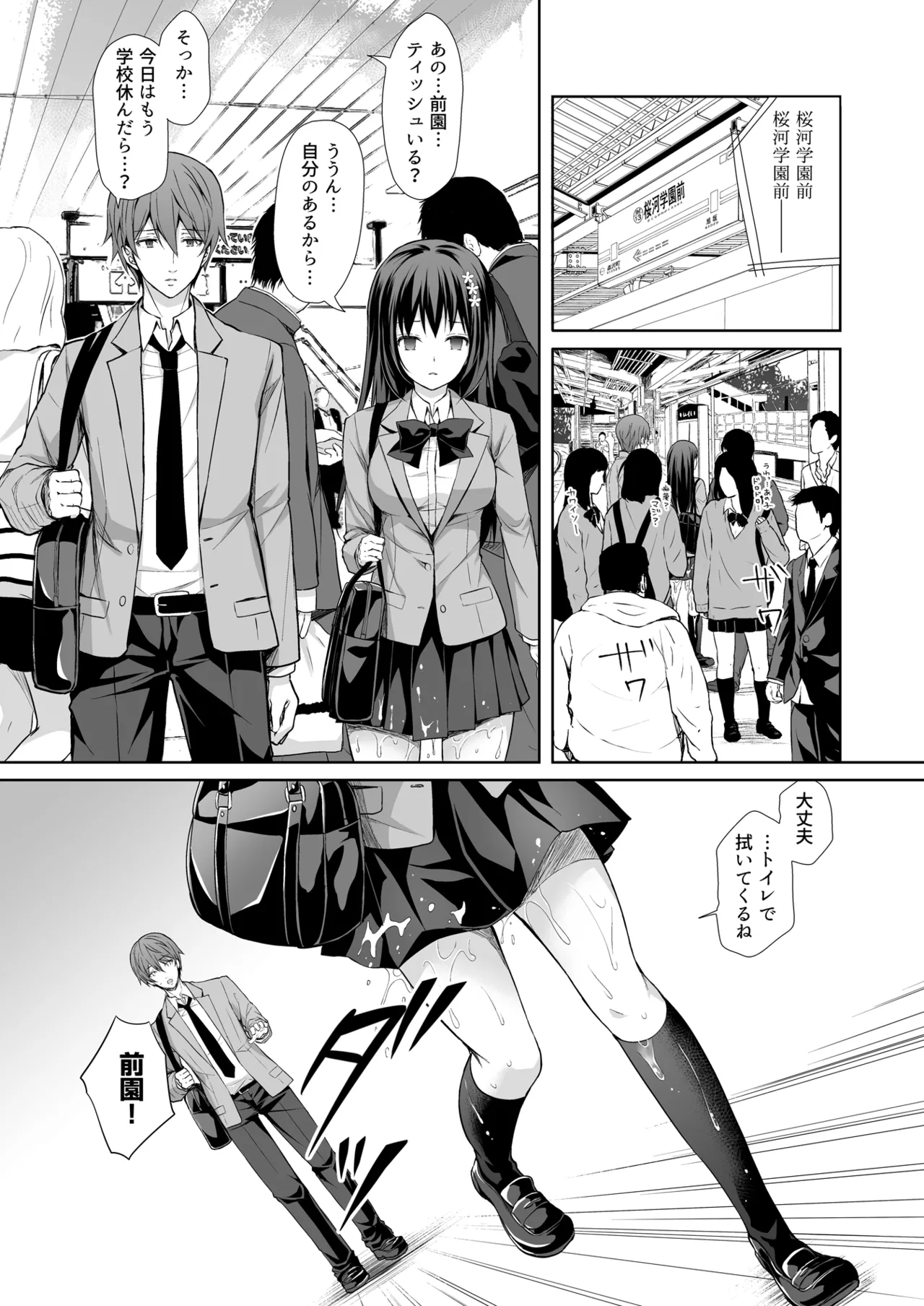 恥辱の痴漢電車 総集編 Page.22