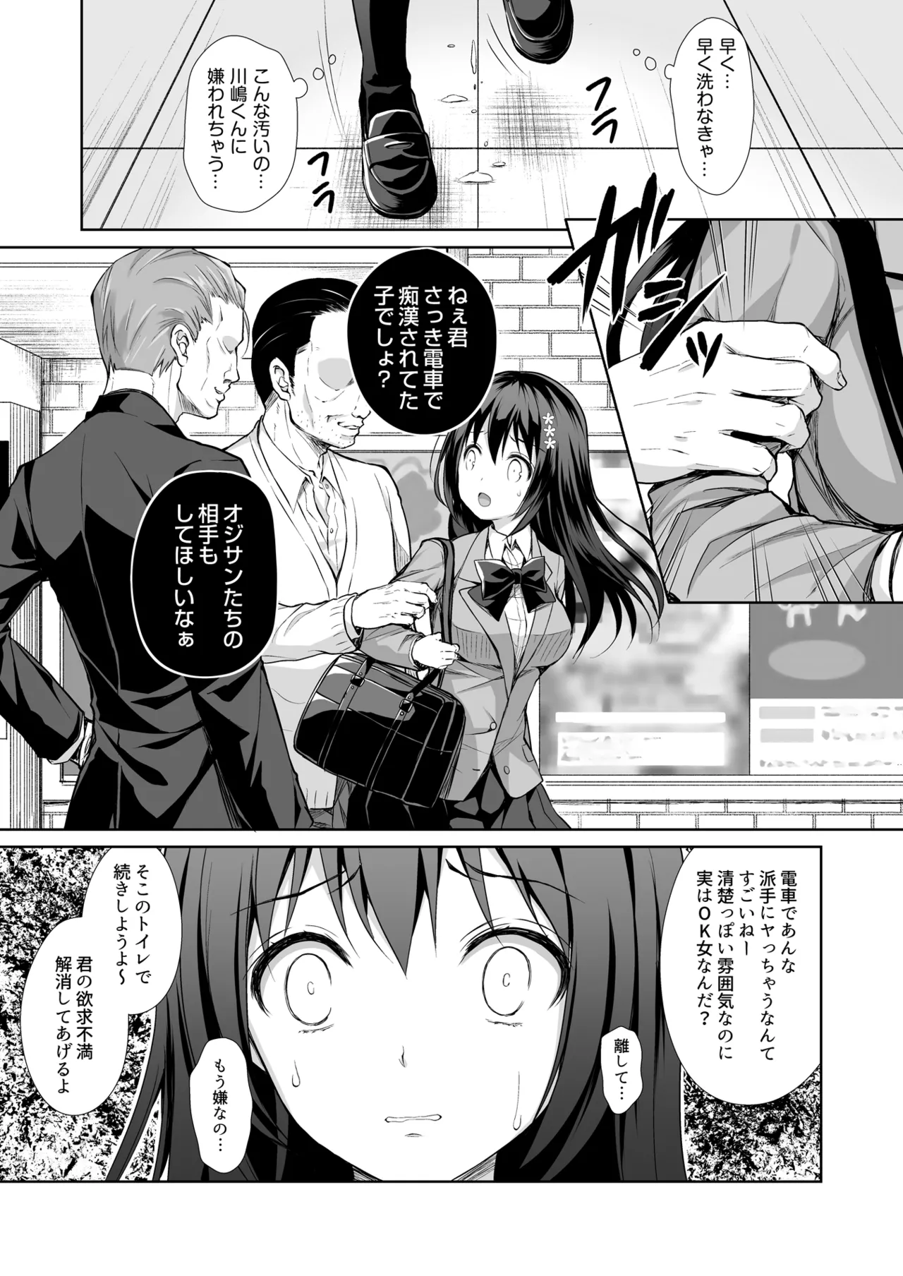 恥辱の痴漢電車 総集編 Page.23