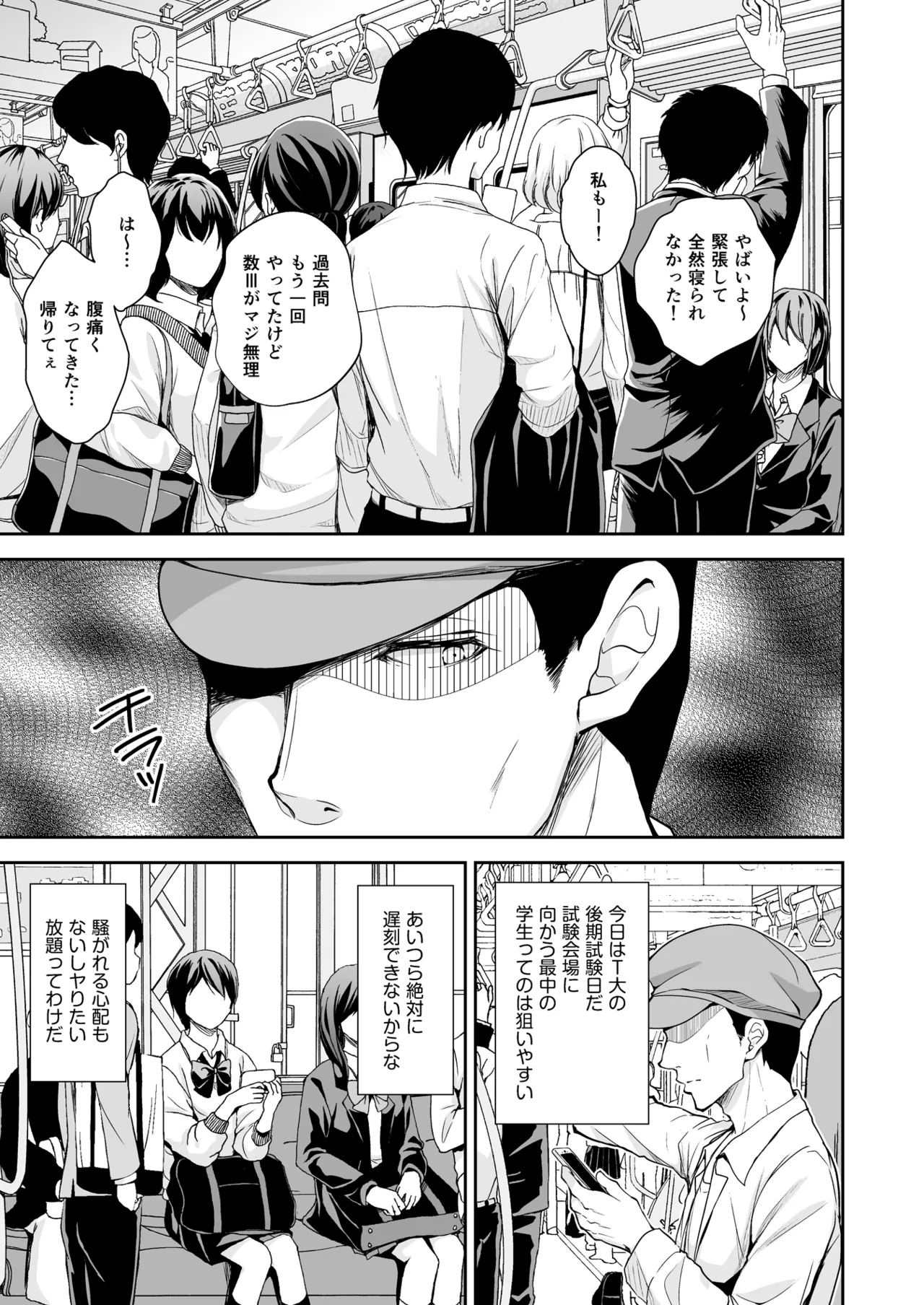 恥辱の痴漢電車 総集編 Page.29