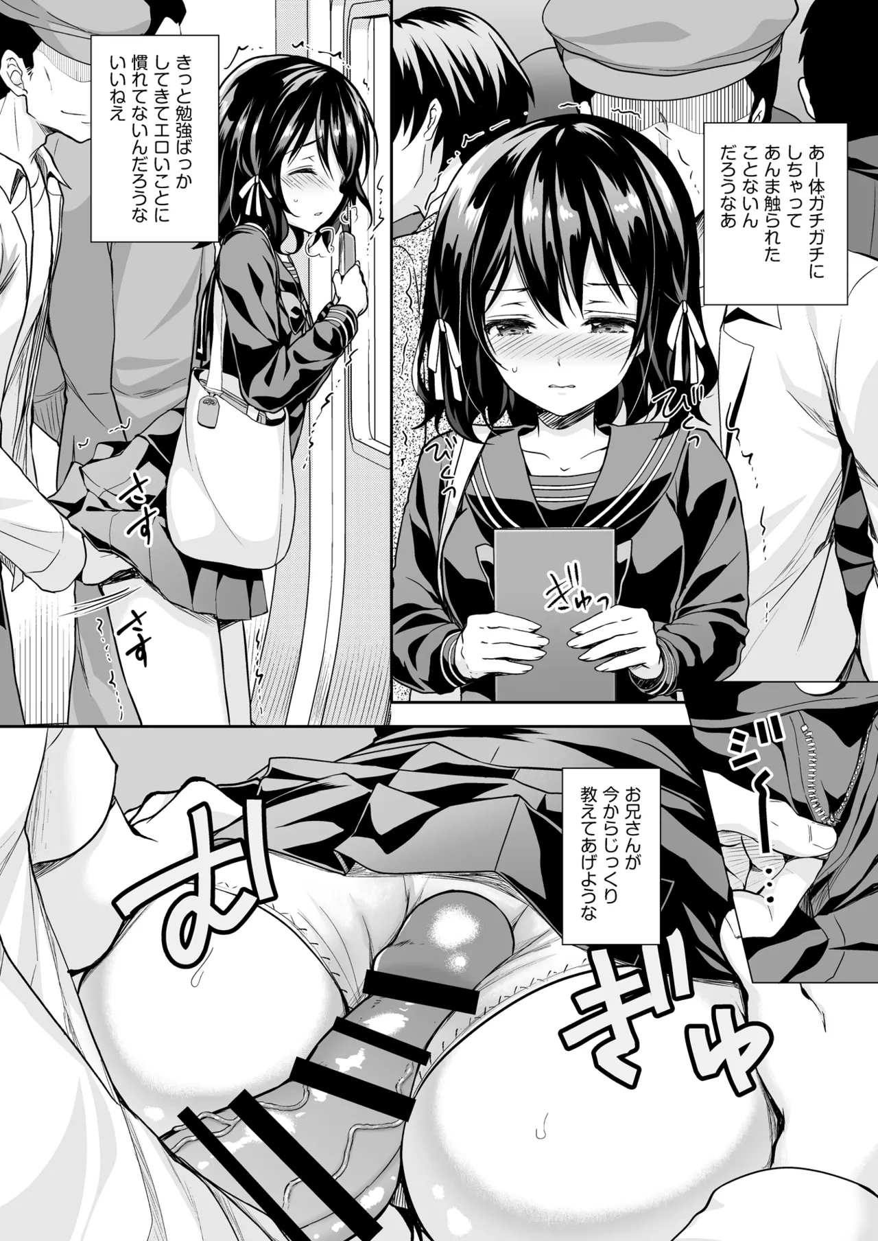 恥辱の痴漢電車 総集編 Page.32