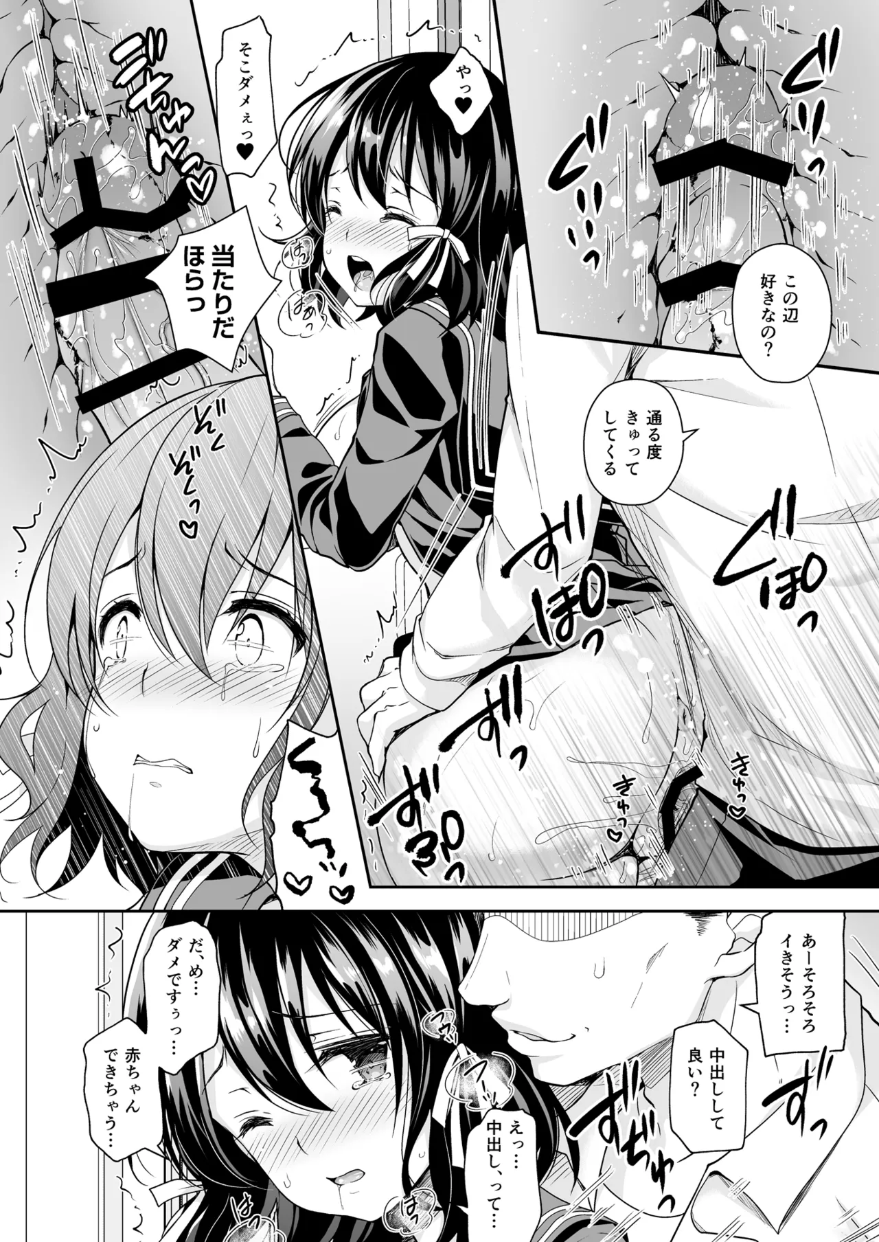 恥辱の痴漢電車 総集編 Page.42