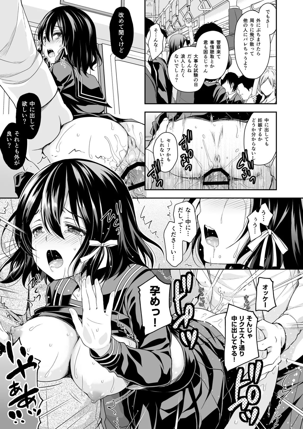 恥辱の痴漢電車 総集編 Page.43