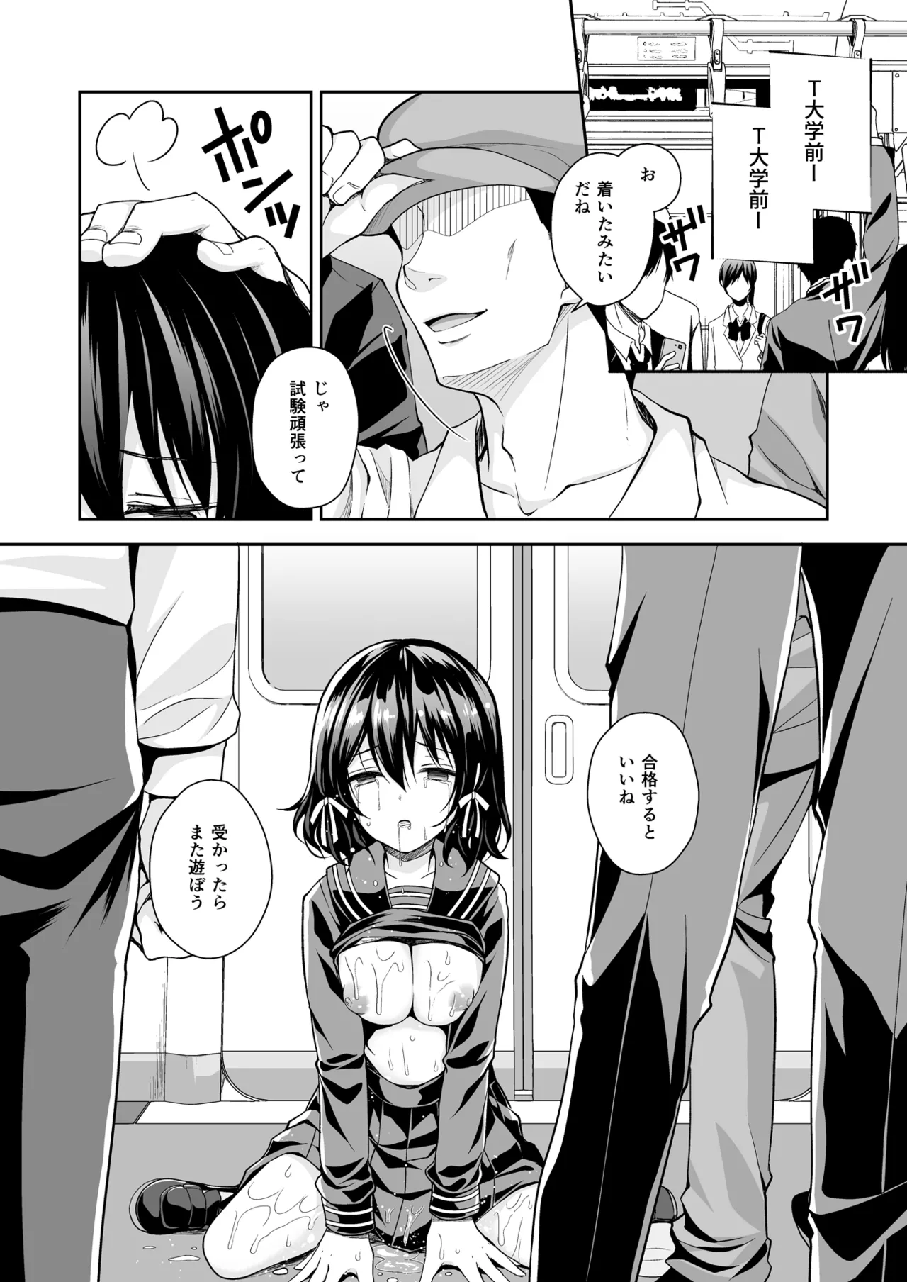 恥辱の痴漢電車 総集編 Page.46