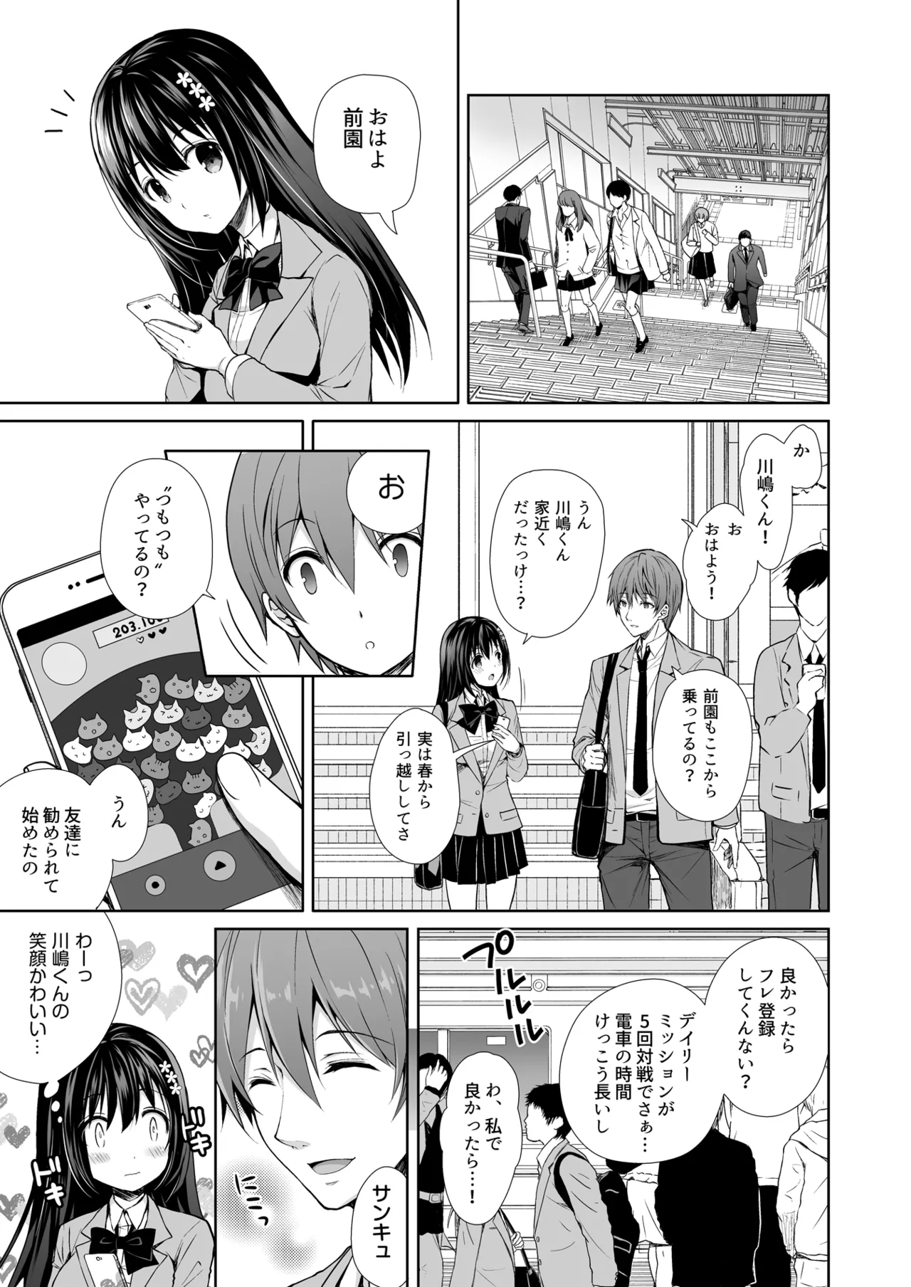 恥辱の痴漢電車 総集編 Page.5