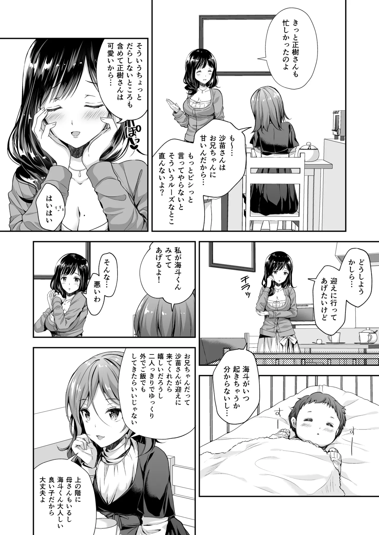 恥辱の痴漢電車 総集編 Page.52