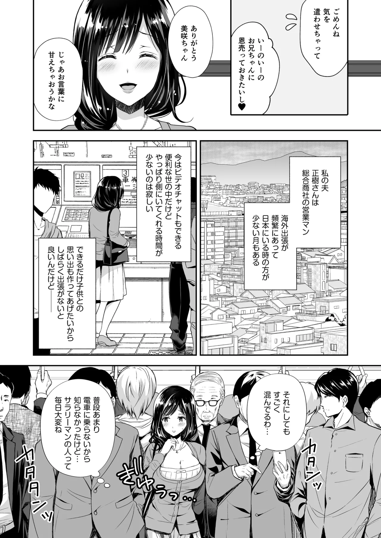 恥辱の痴漢電車 総集編 Page.53