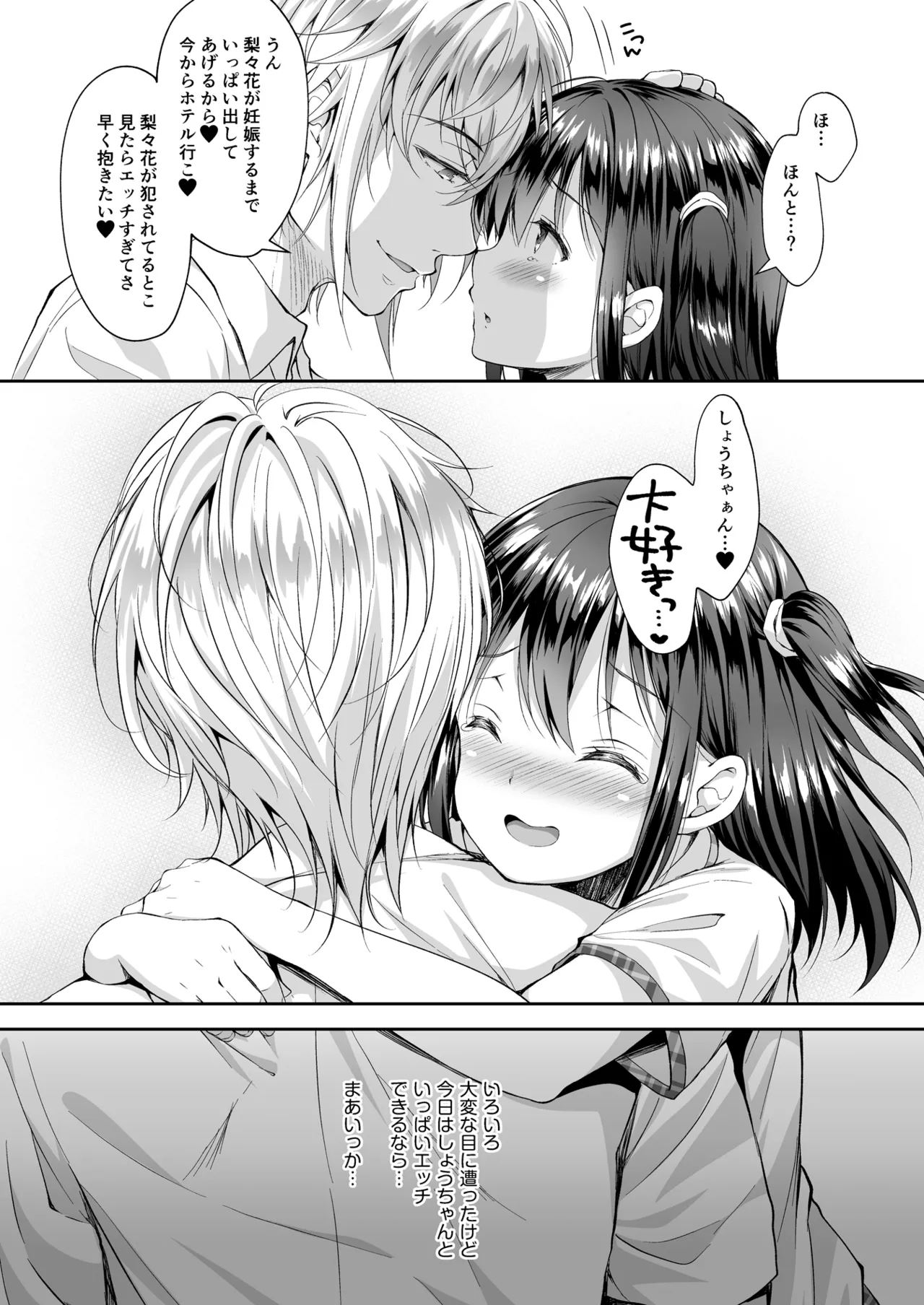 恥辱の痴漢電車 総集編 Page.92