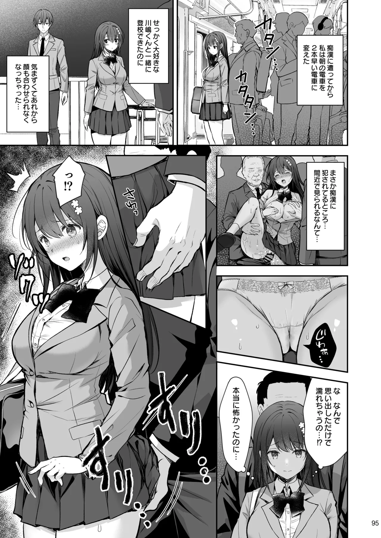 恥辱の痴漢電車 総集編 Page.95